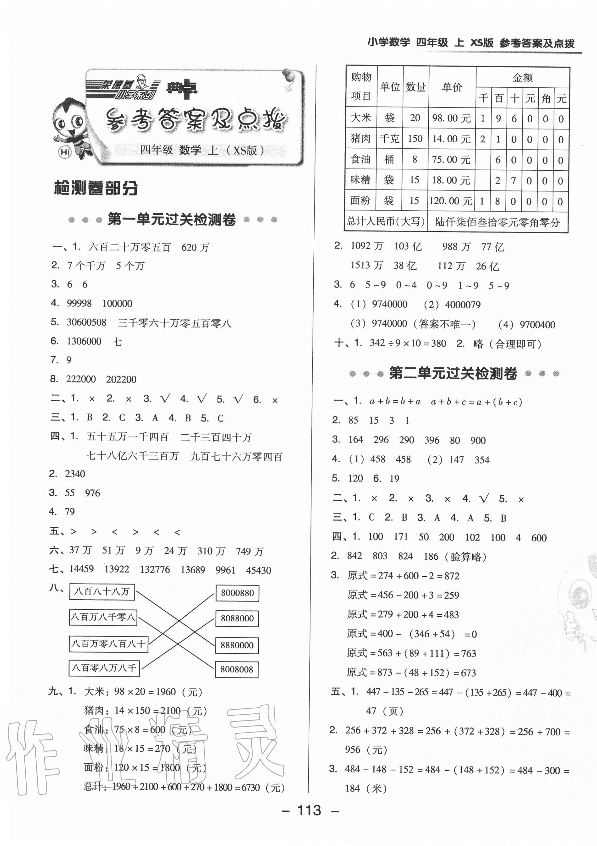 2020年综合应用创新题典中点四年级数学上册西师大版