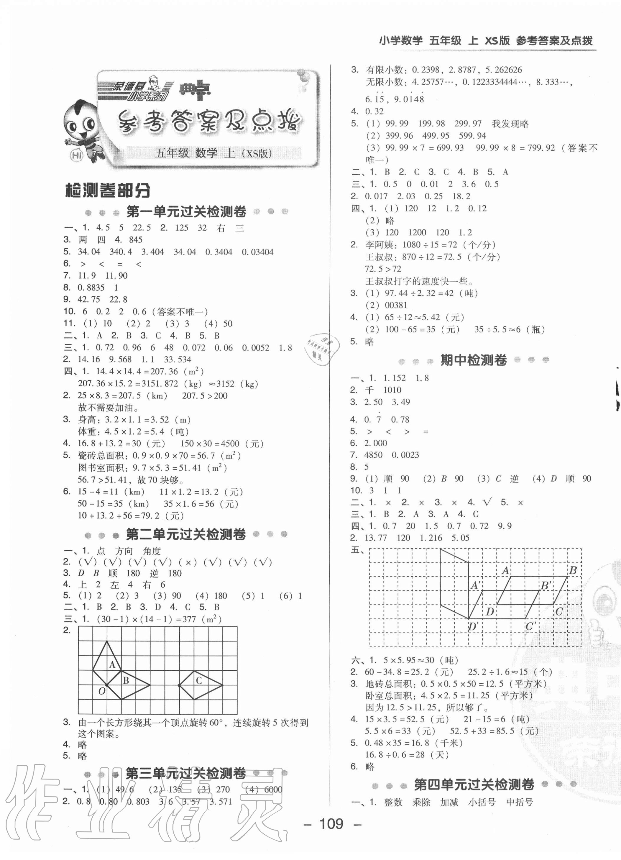 2020年综合应用创新题典中点五年级数学上册西师大版参考答案第1页