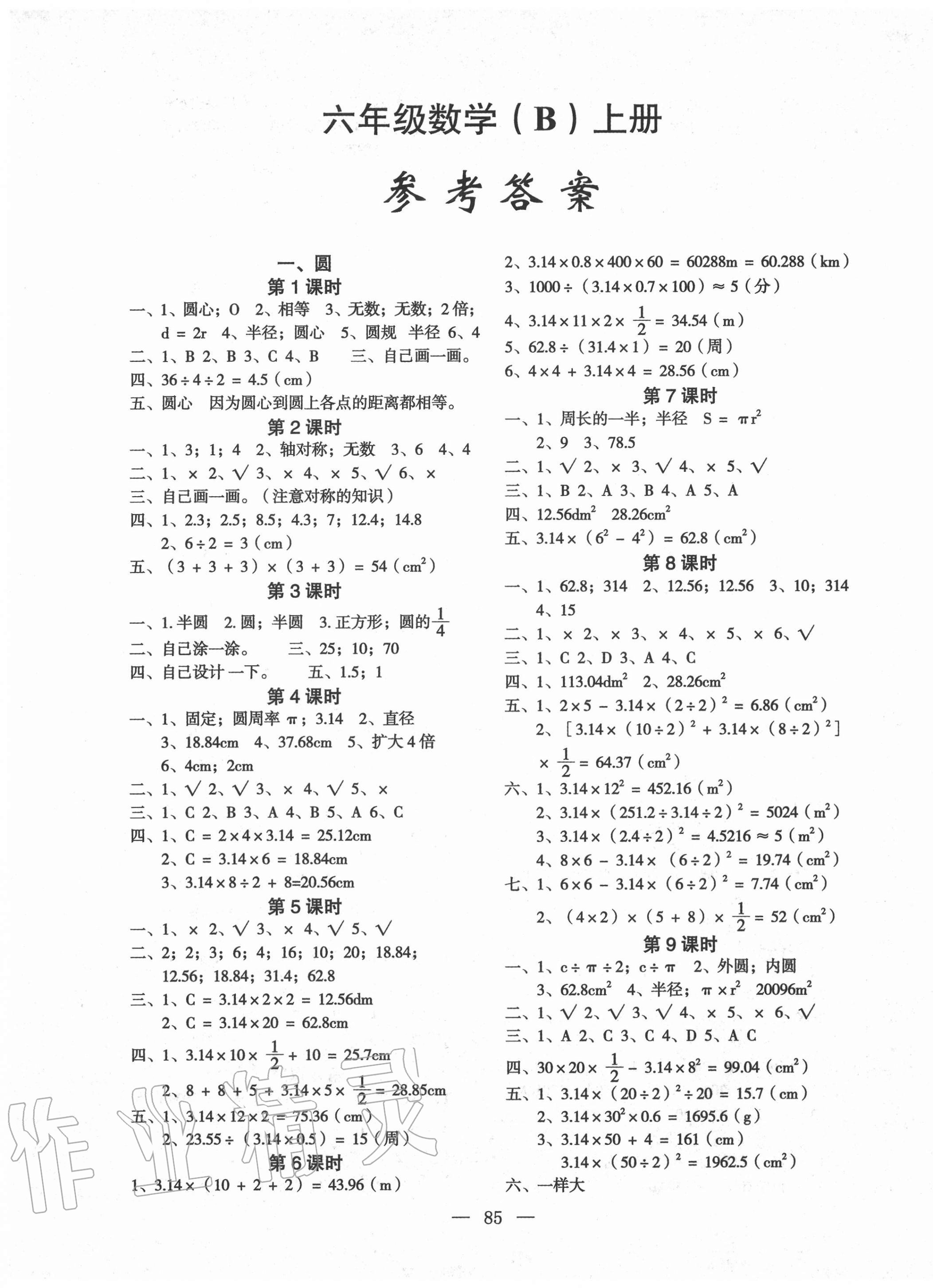 2018年课堂作业课时训练六年级数学下册北师大版第1页参考答案