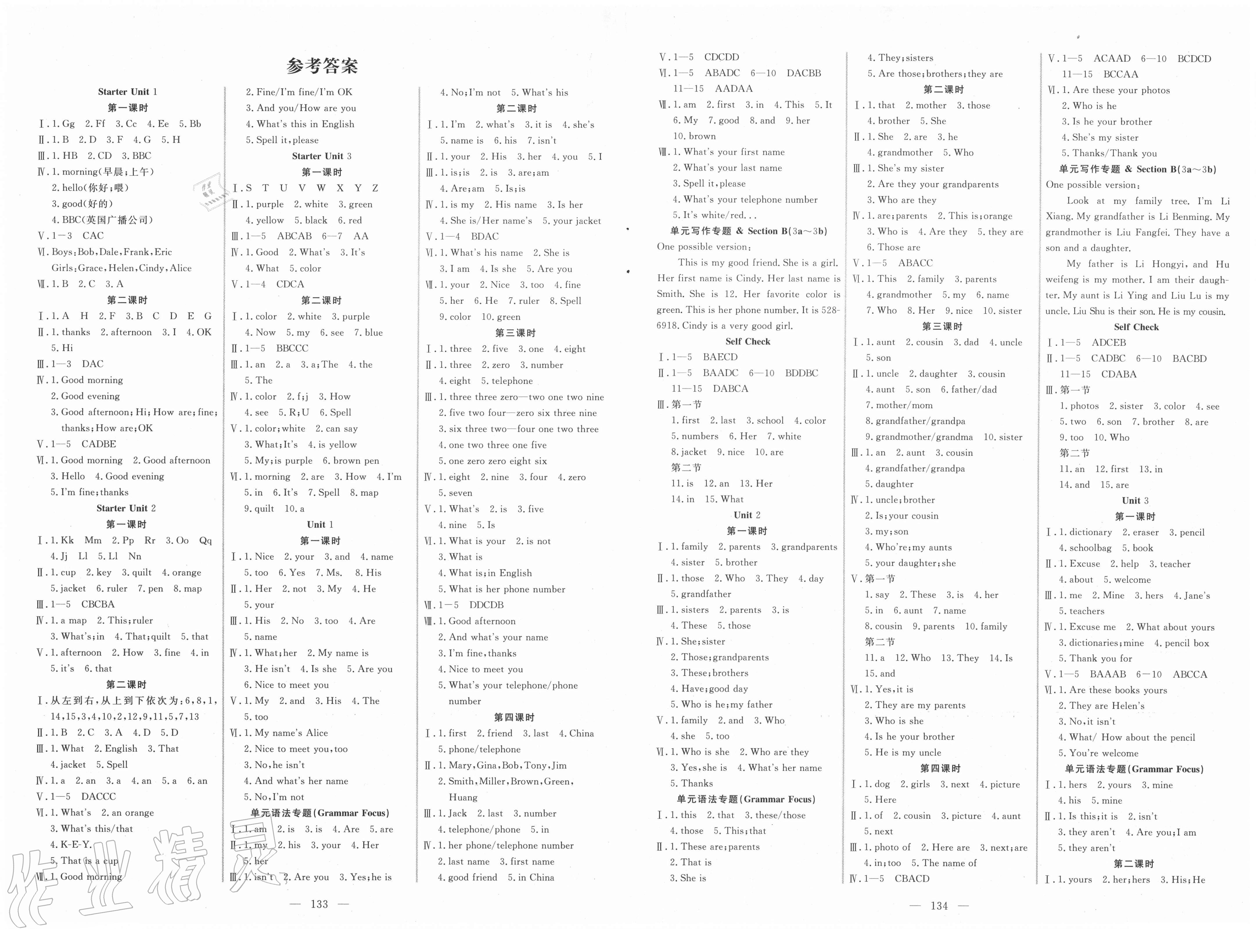 2020年新起点作业本七年级英语上册人教版河南专版参考答案第1页参考