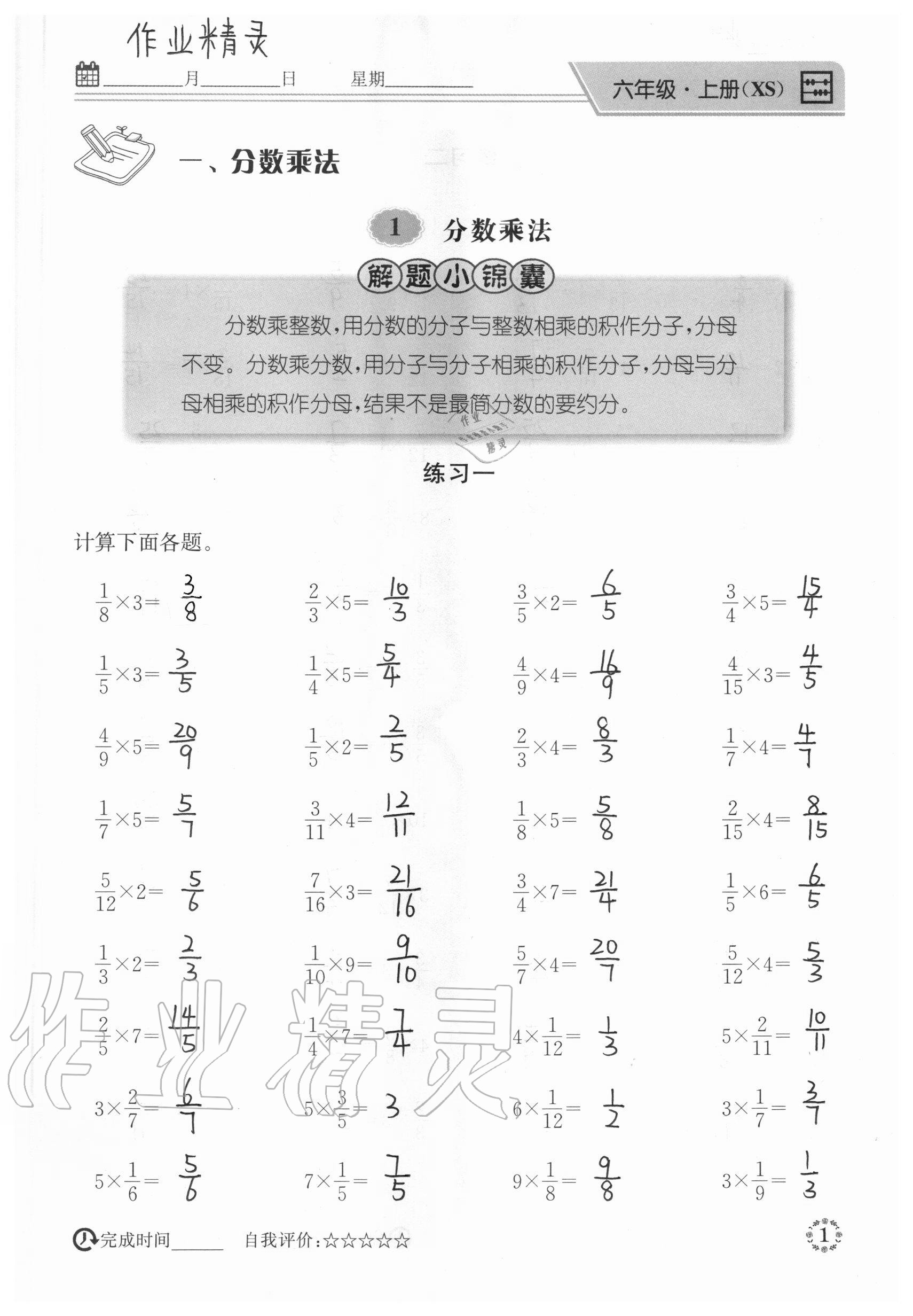 2020年心算口算巧算快速反应基础能力训练六年级数学上册西师大版