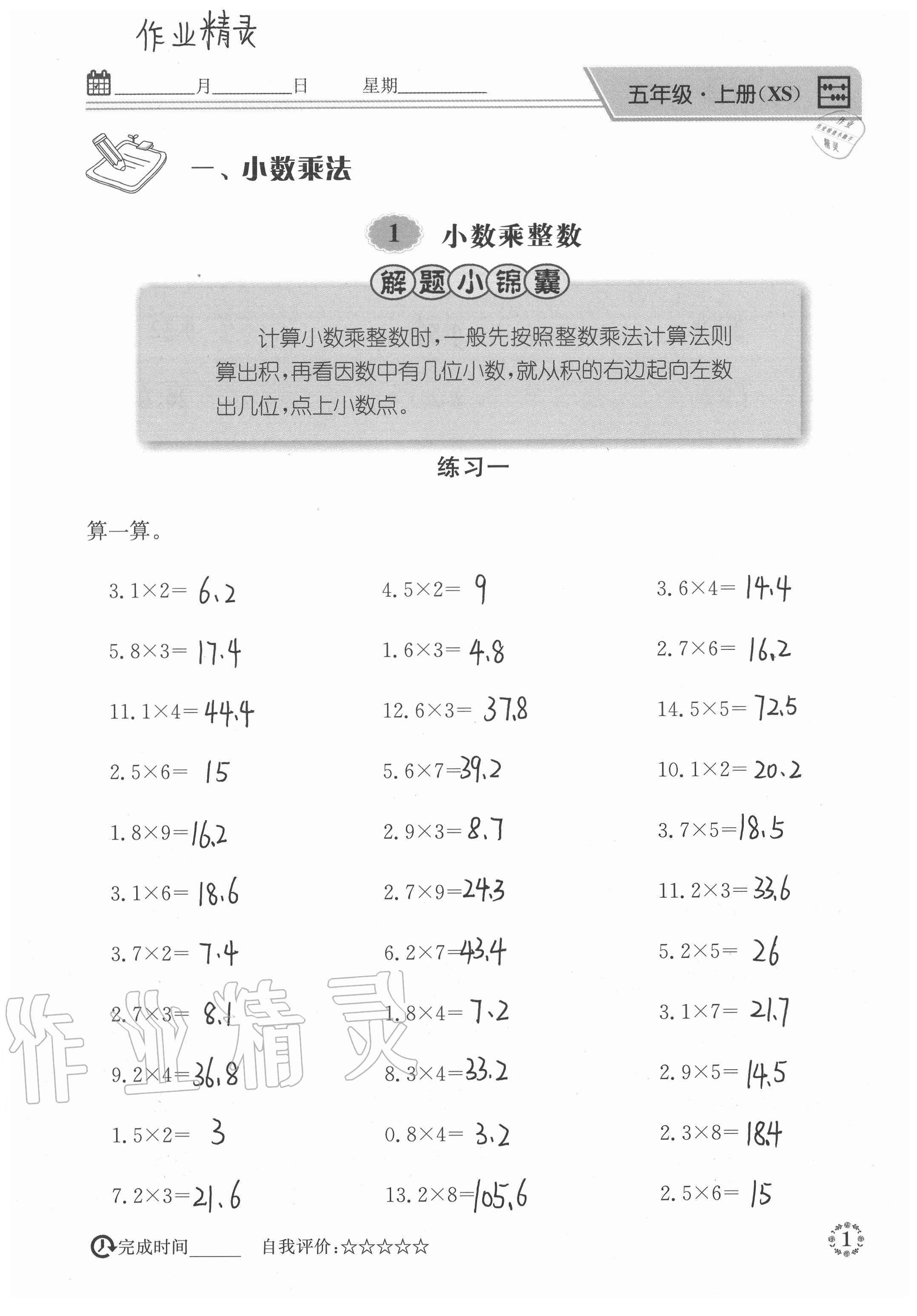 2020年心算口算巧算快速反应基础能力训练五年级数学上册西师大版