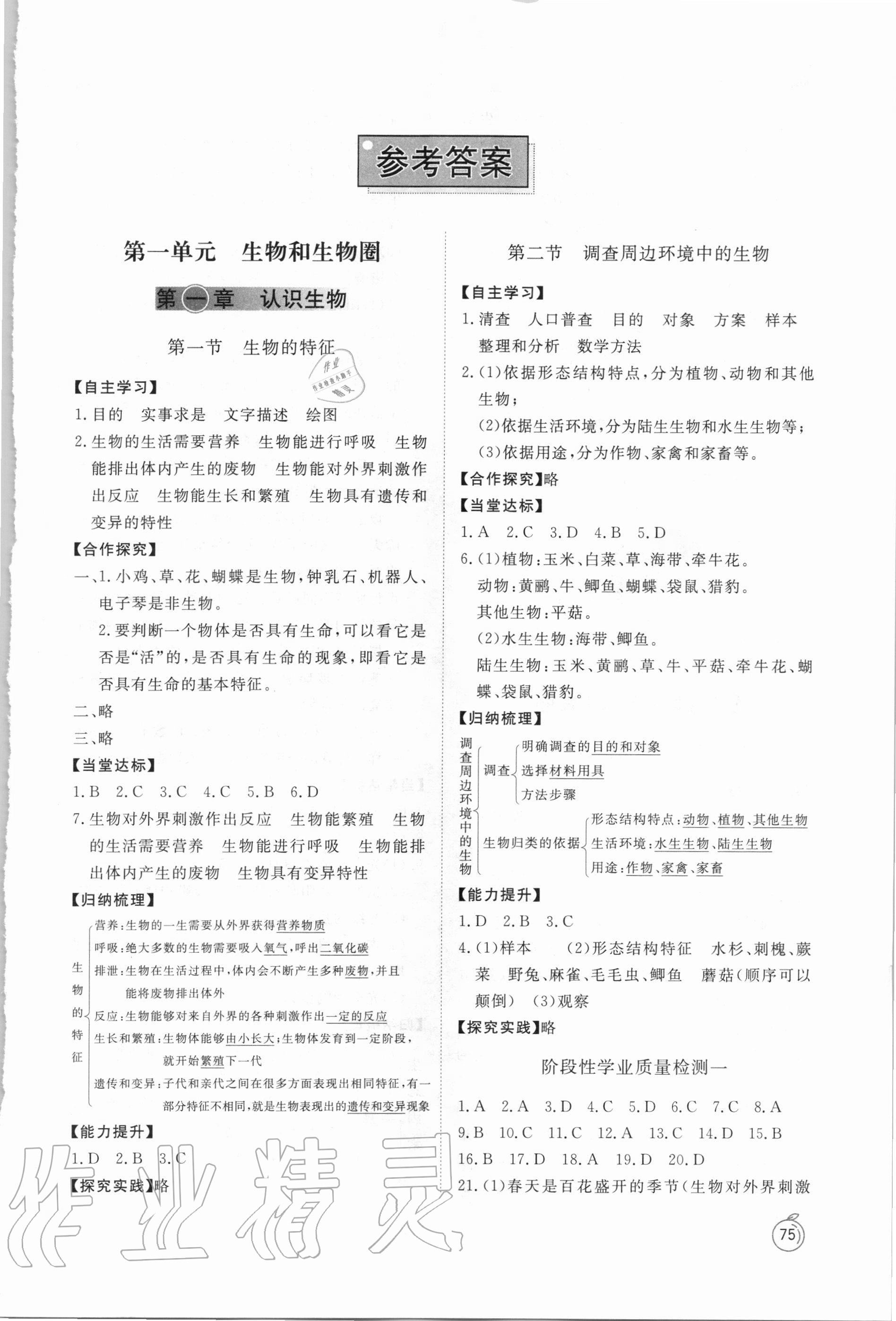 2020年初中同步练习册六年级生物学上册鲁科版54制山东友谊出版社答案