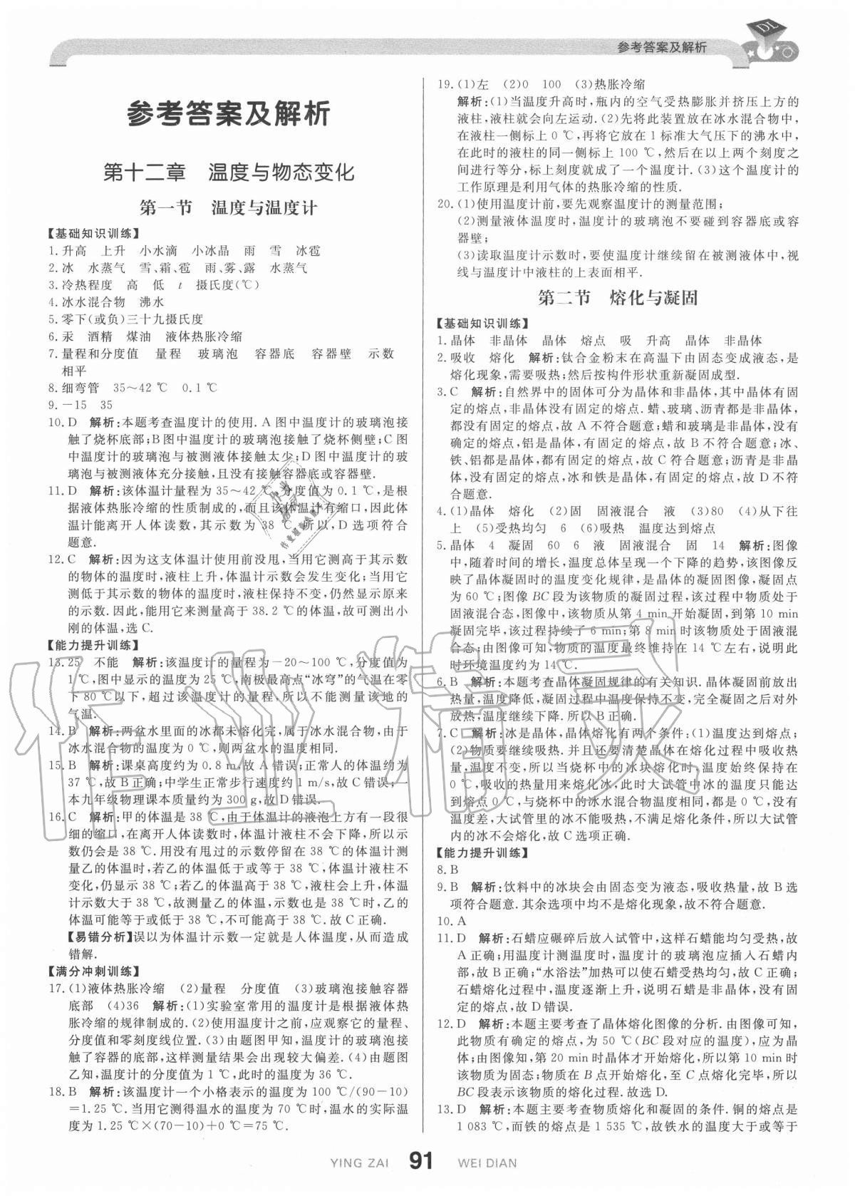 2020年抖练吧九年级物理上册沪科版答案