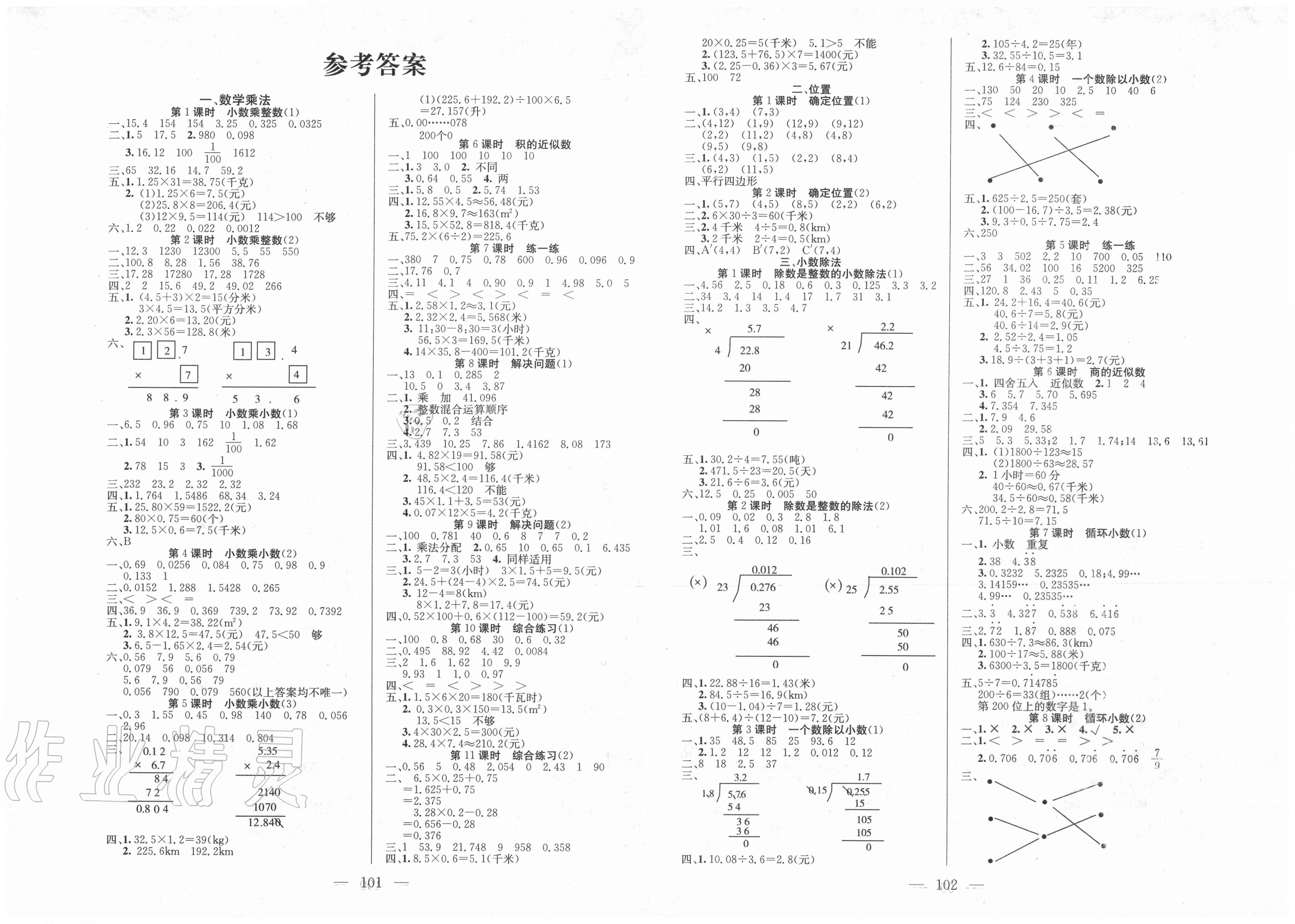 2020年同步课堂随堂练习册五年级数学上册人教版 参考答案第1页