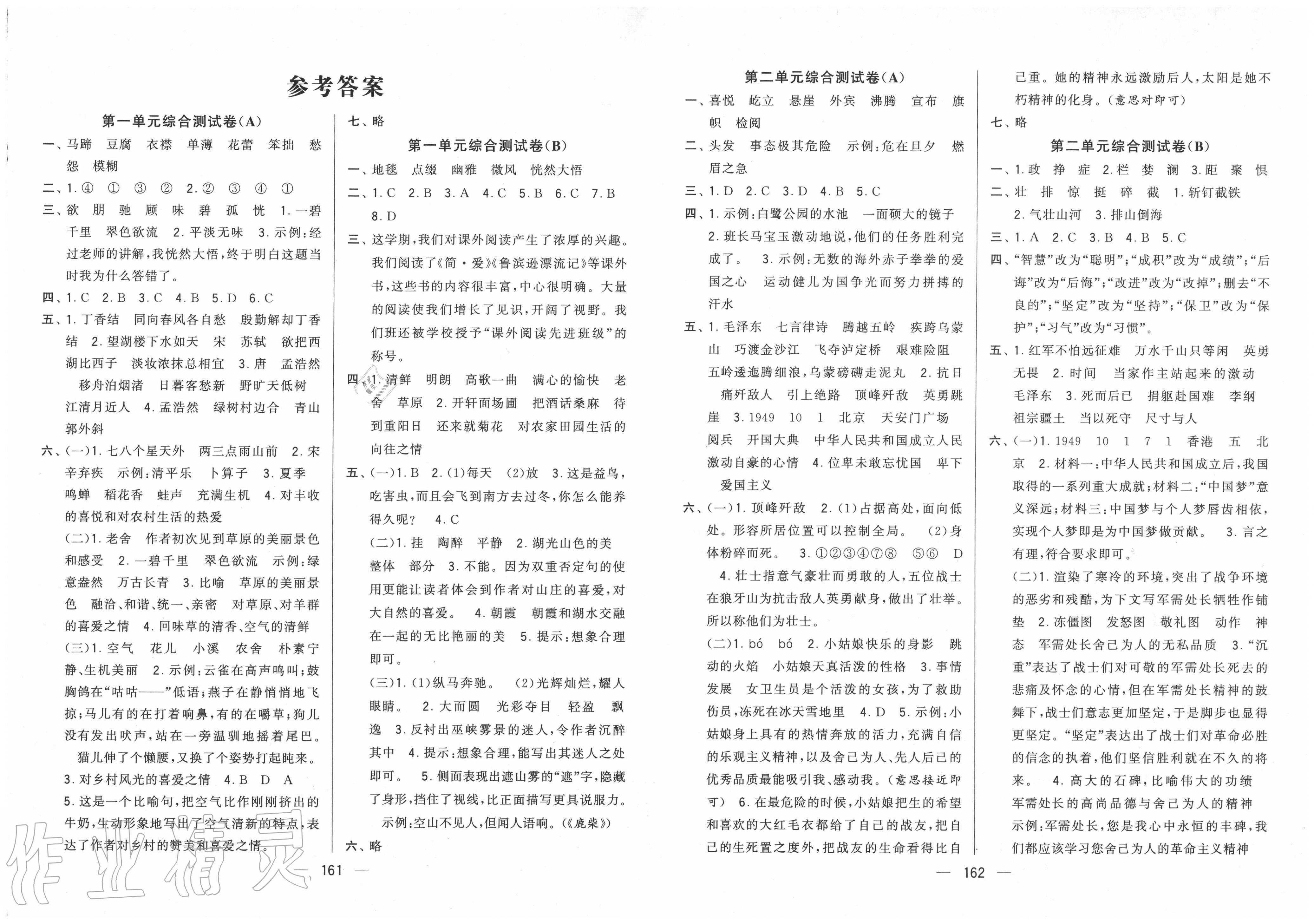 2020年学霸提优大试卷六年级语文上册人教版 第1页