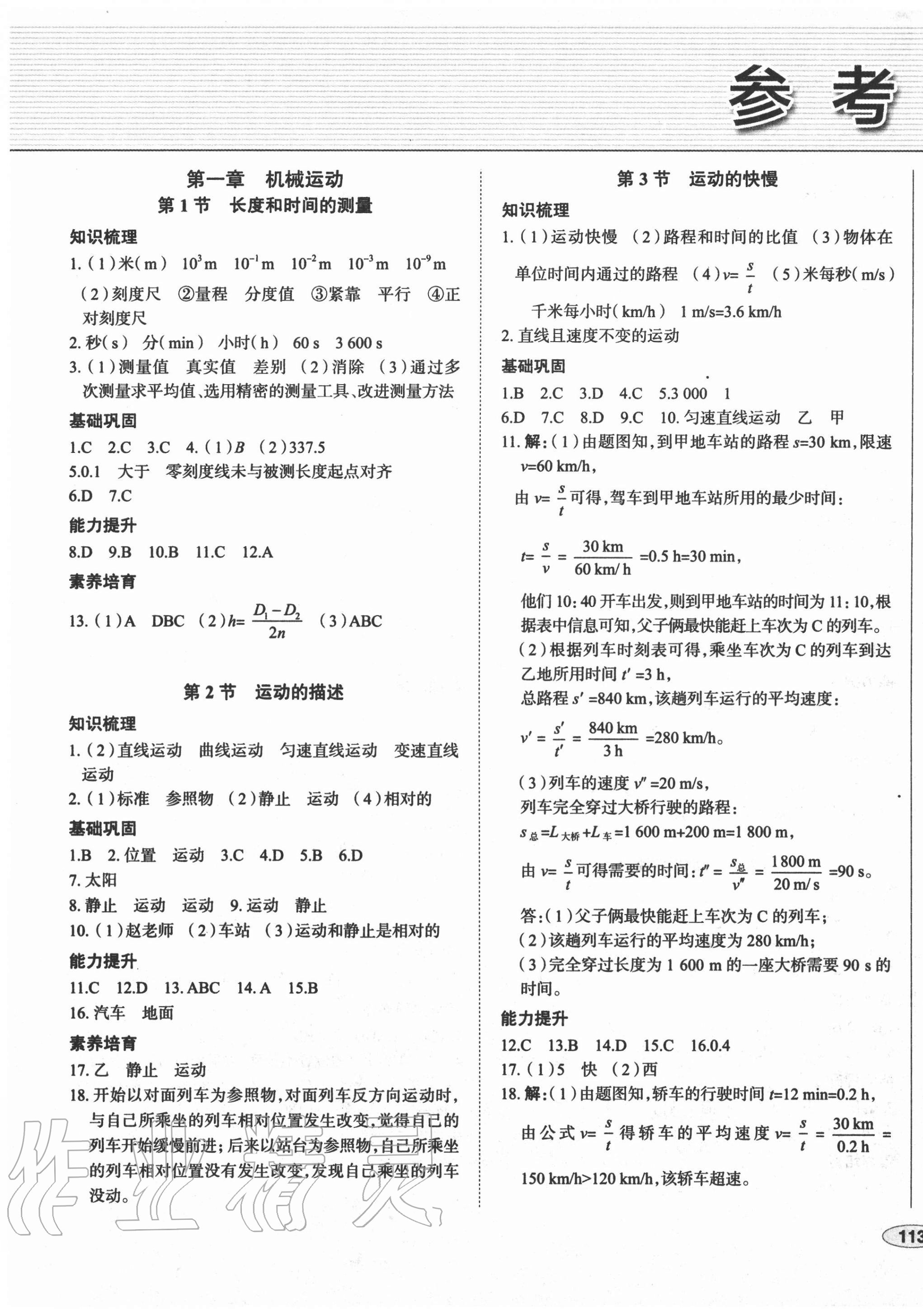 2020年中考档案初中同步学案导学八年级物理上册人教版青岛专版