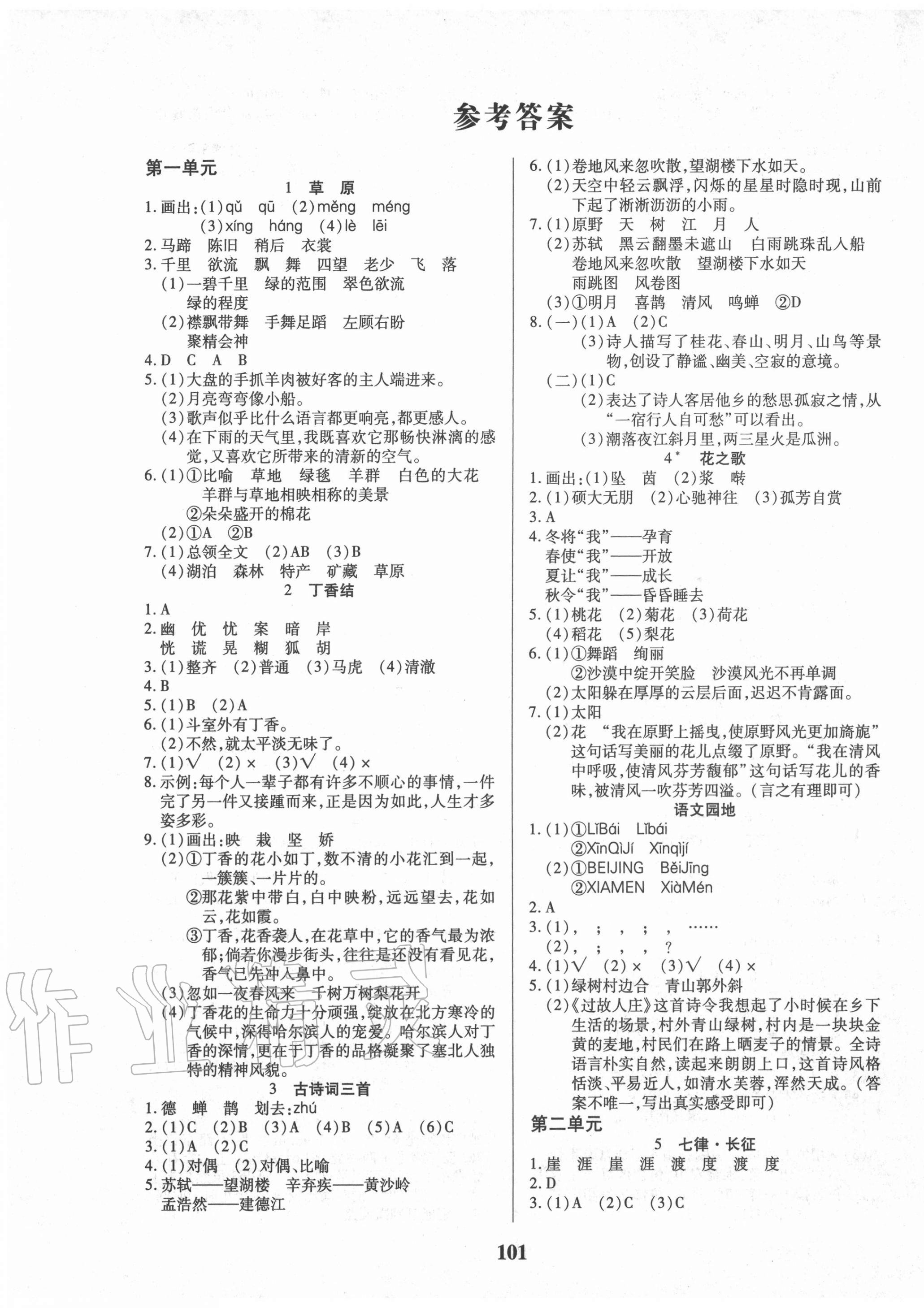 2020年红领巾乐园六年级语文上册部编版a版