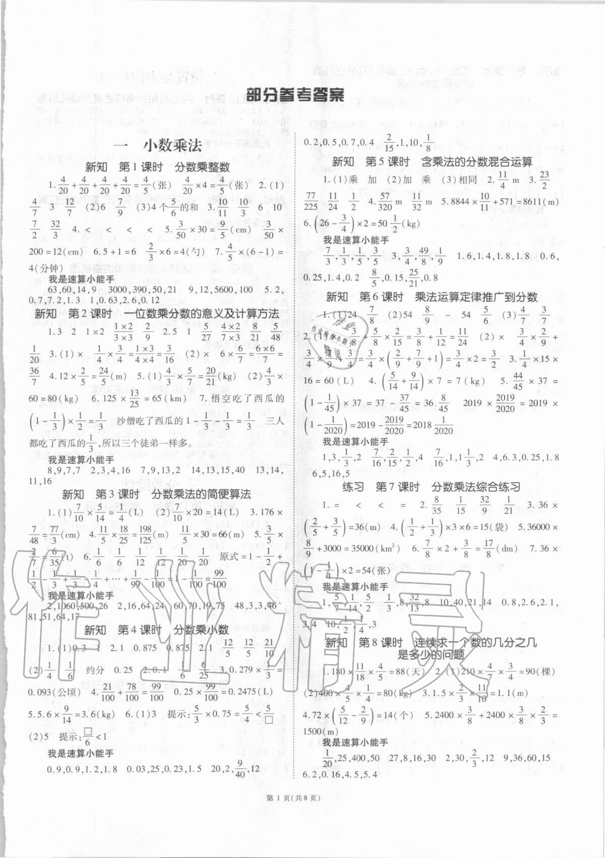 2020年天下通课时作业本六年级数学上册人教版答案—青夏教育精英