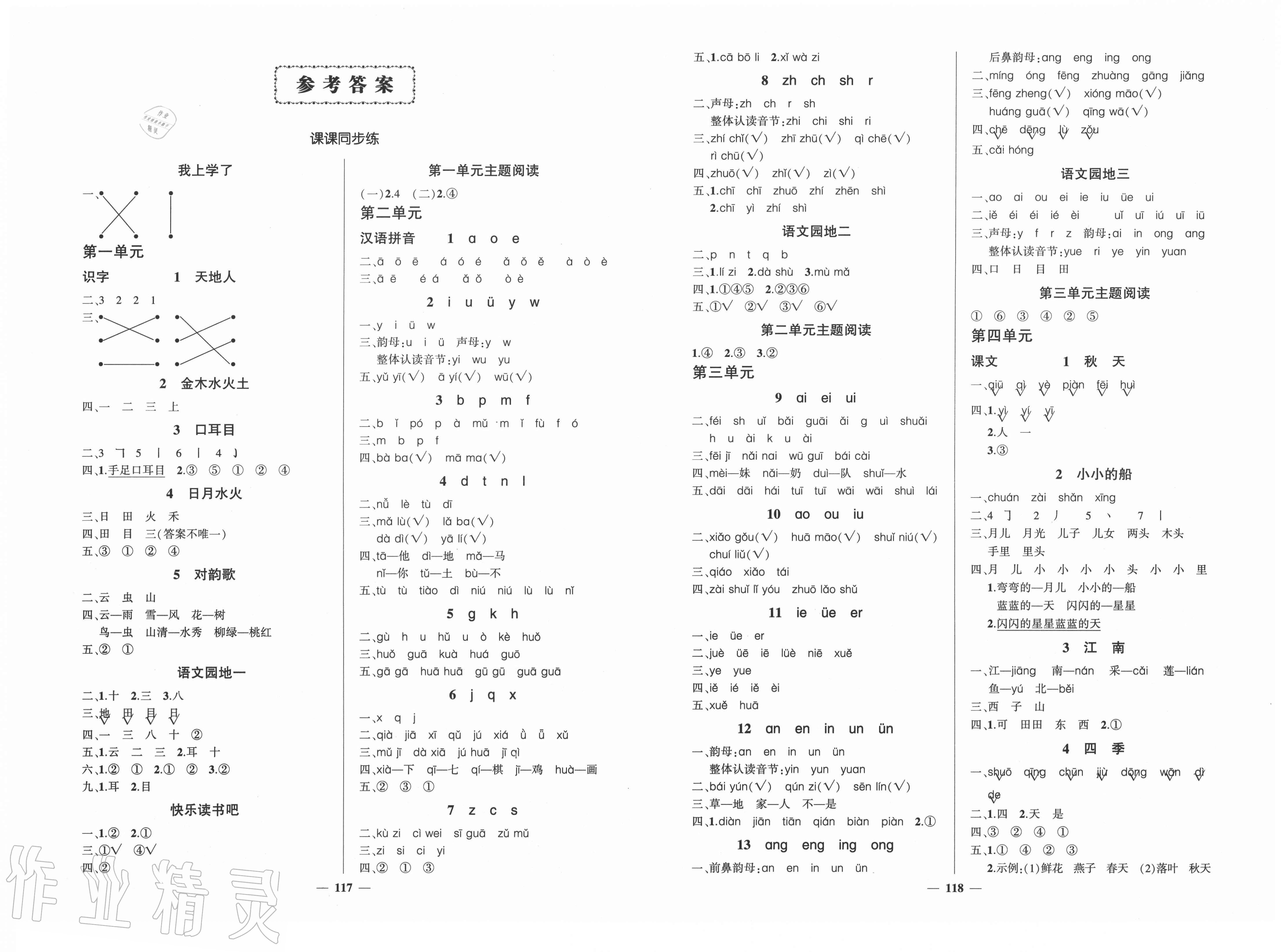 2020年狀元成才路創優作業100分一年級語文上冊人教版四川專版答案