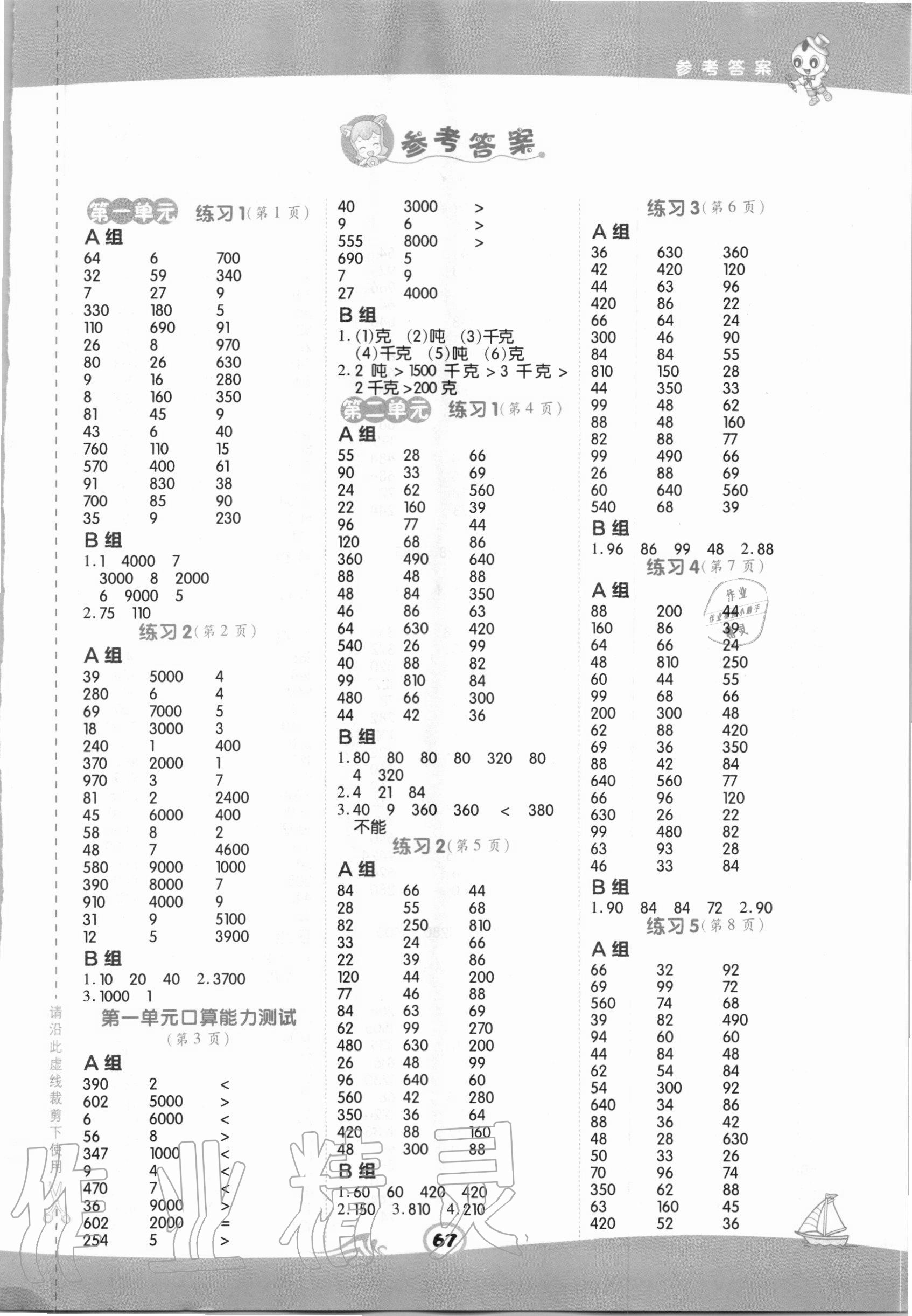 2020年星级口算天天练三年级数学上册西师大版答案——青夏教育精英