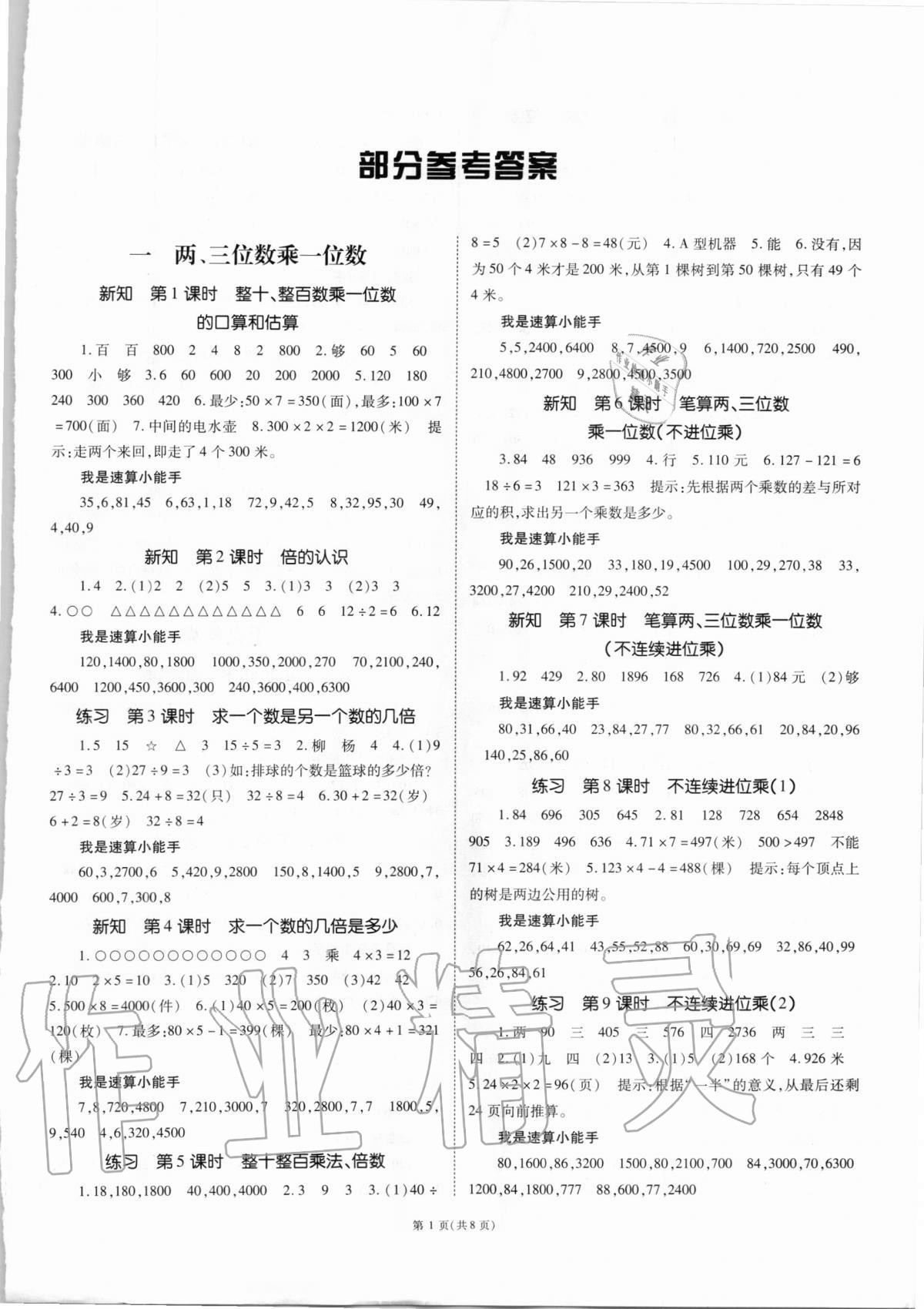 三年级数学苏教版所有年代上下册答案大全—青夏教育精英家教网