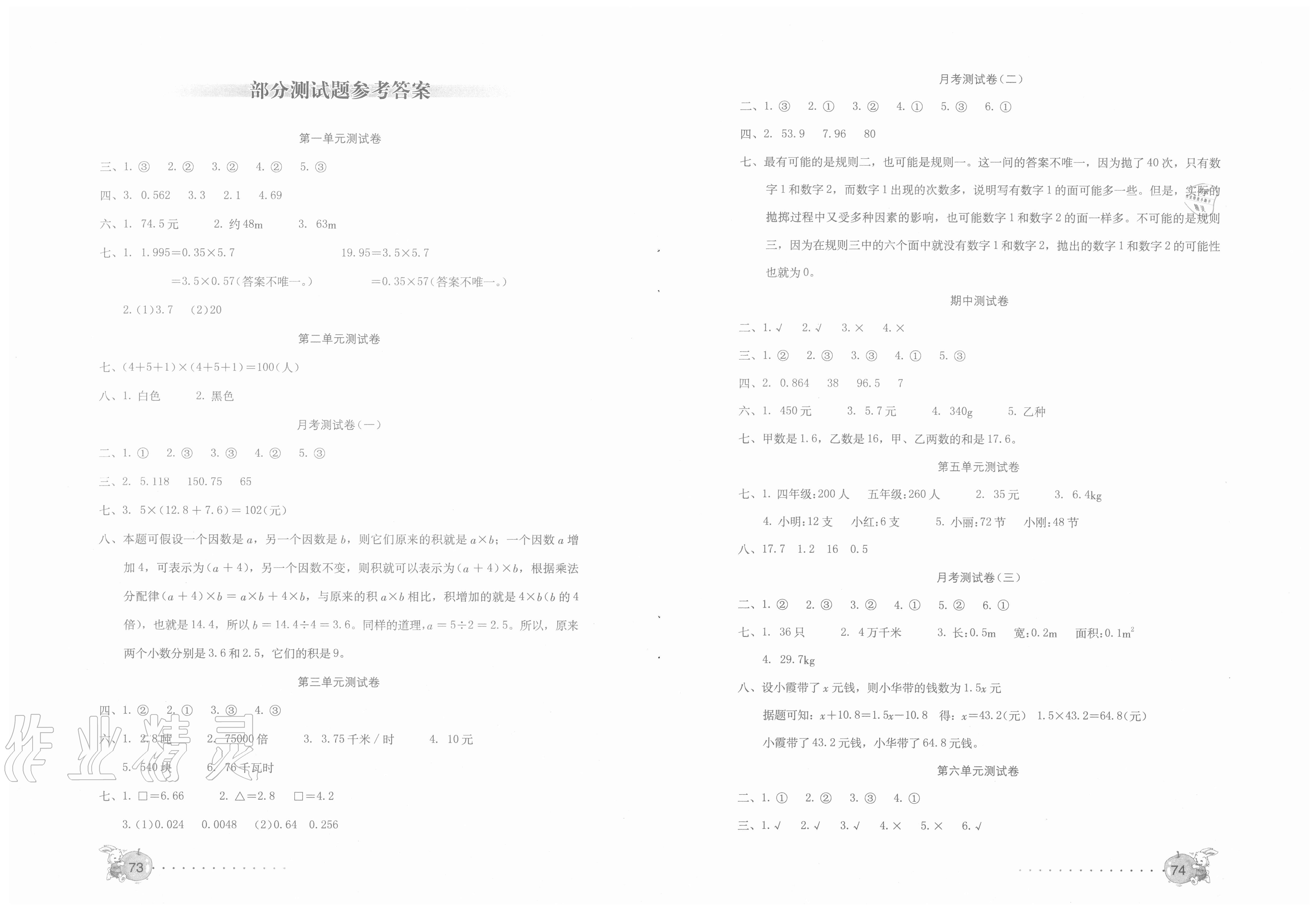 2020年数学学习与巩固配套测试卷五年级上册人教版答案