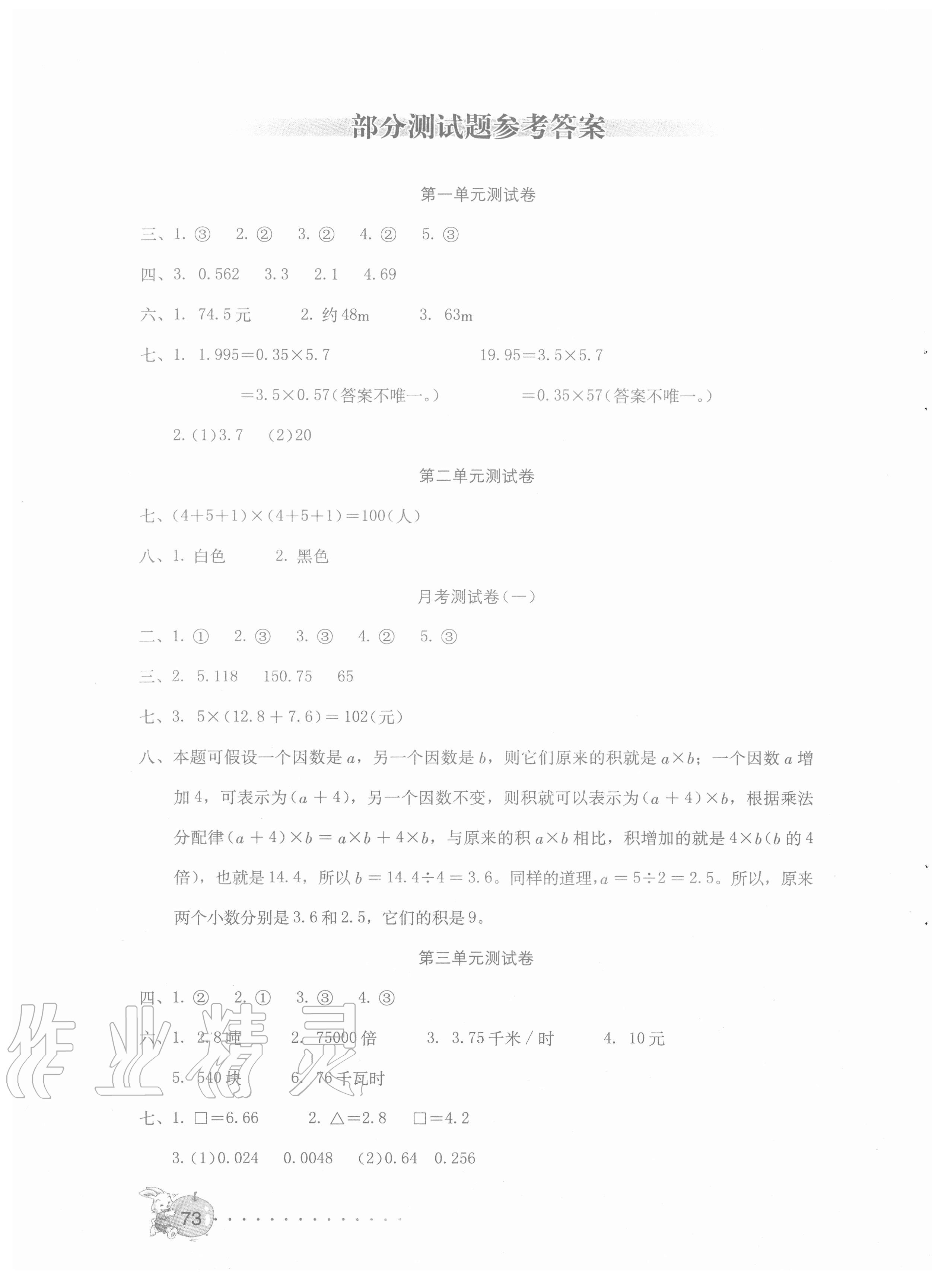 2020年数学学习与巩固配套测试卷五年级上册人教版参考答案第1页参考