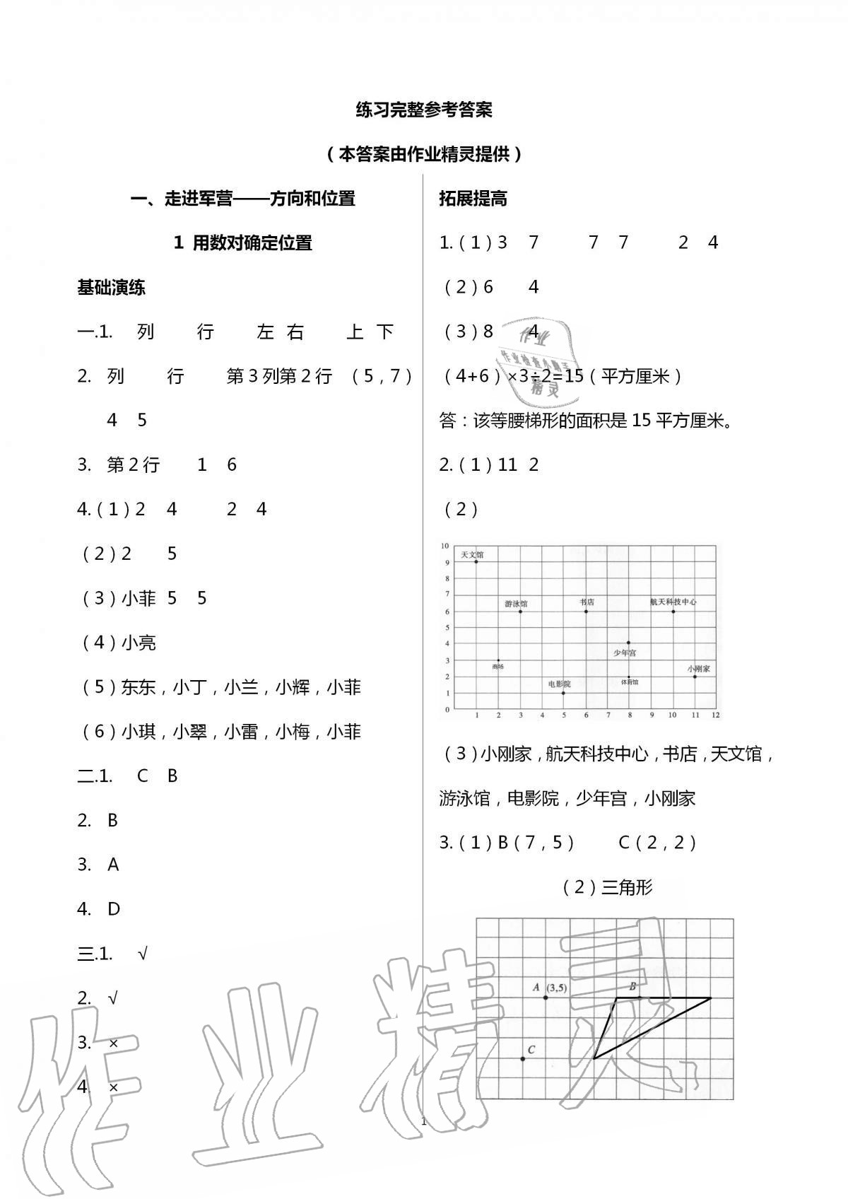 2020年小学同步练习册五年级数学上册青岛版54制淄博专版青岛出版社第