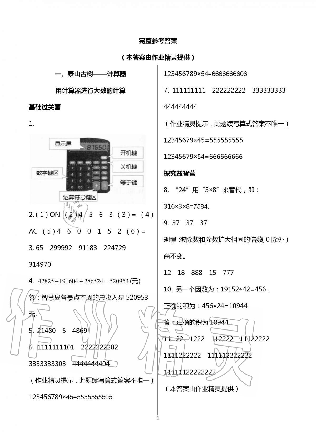 2020年小学同步练习册四年级数学上册青岛版54制青岛出版社第1