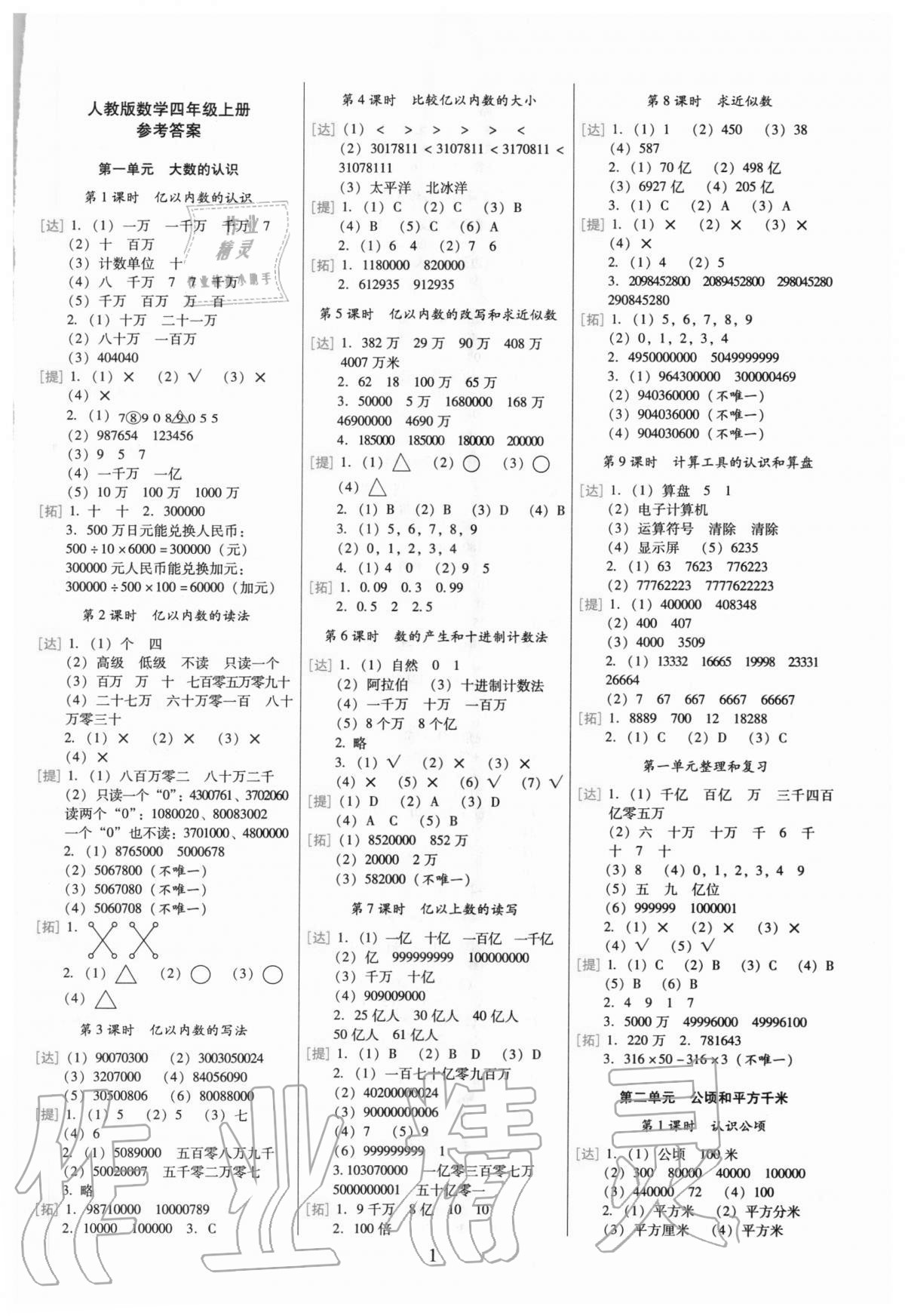 2020年云南师大附小一线名师巧学精练四年级数学上册人教版