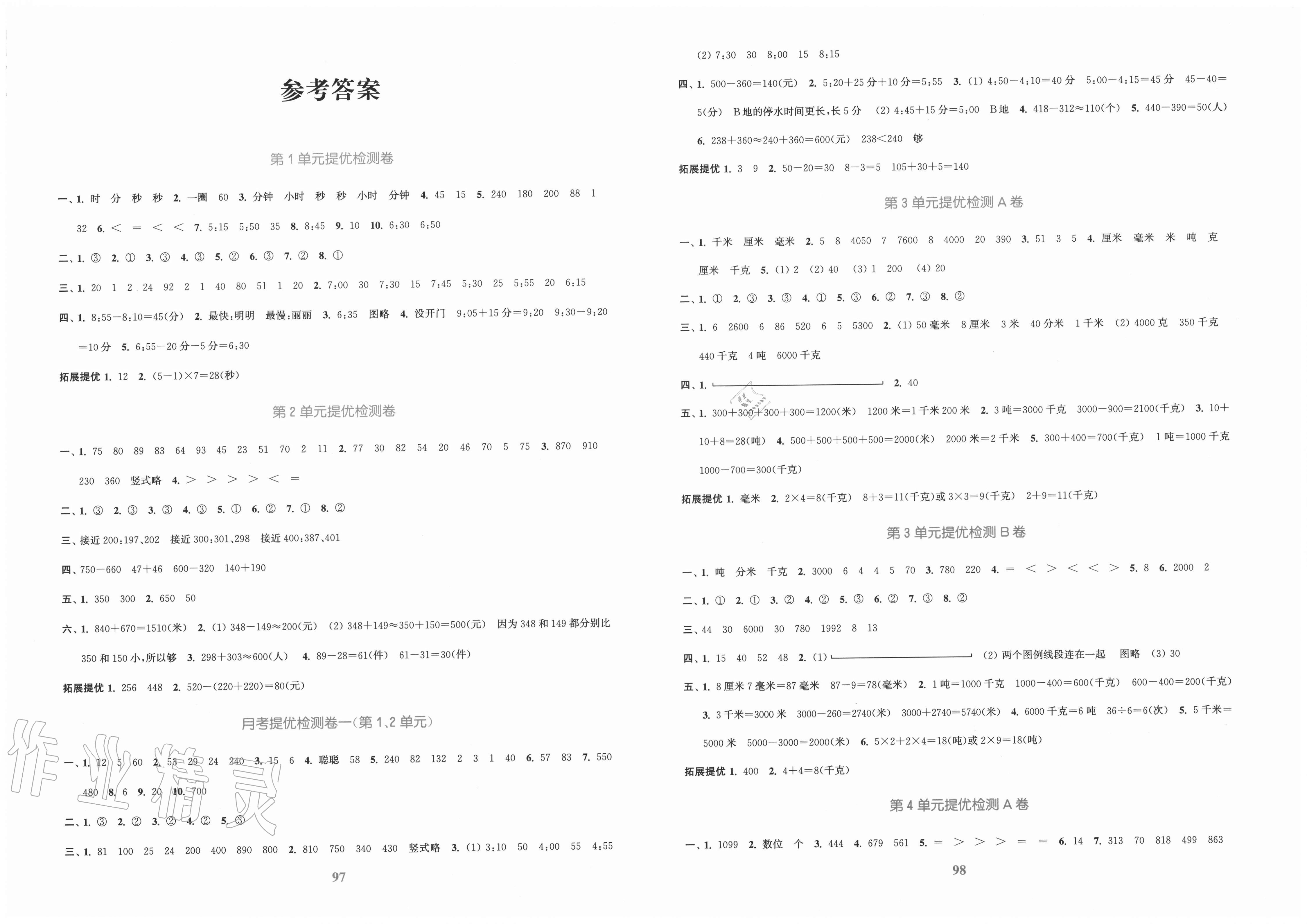 2020年同步跟踪大试卷三年级数学上册人教版答案