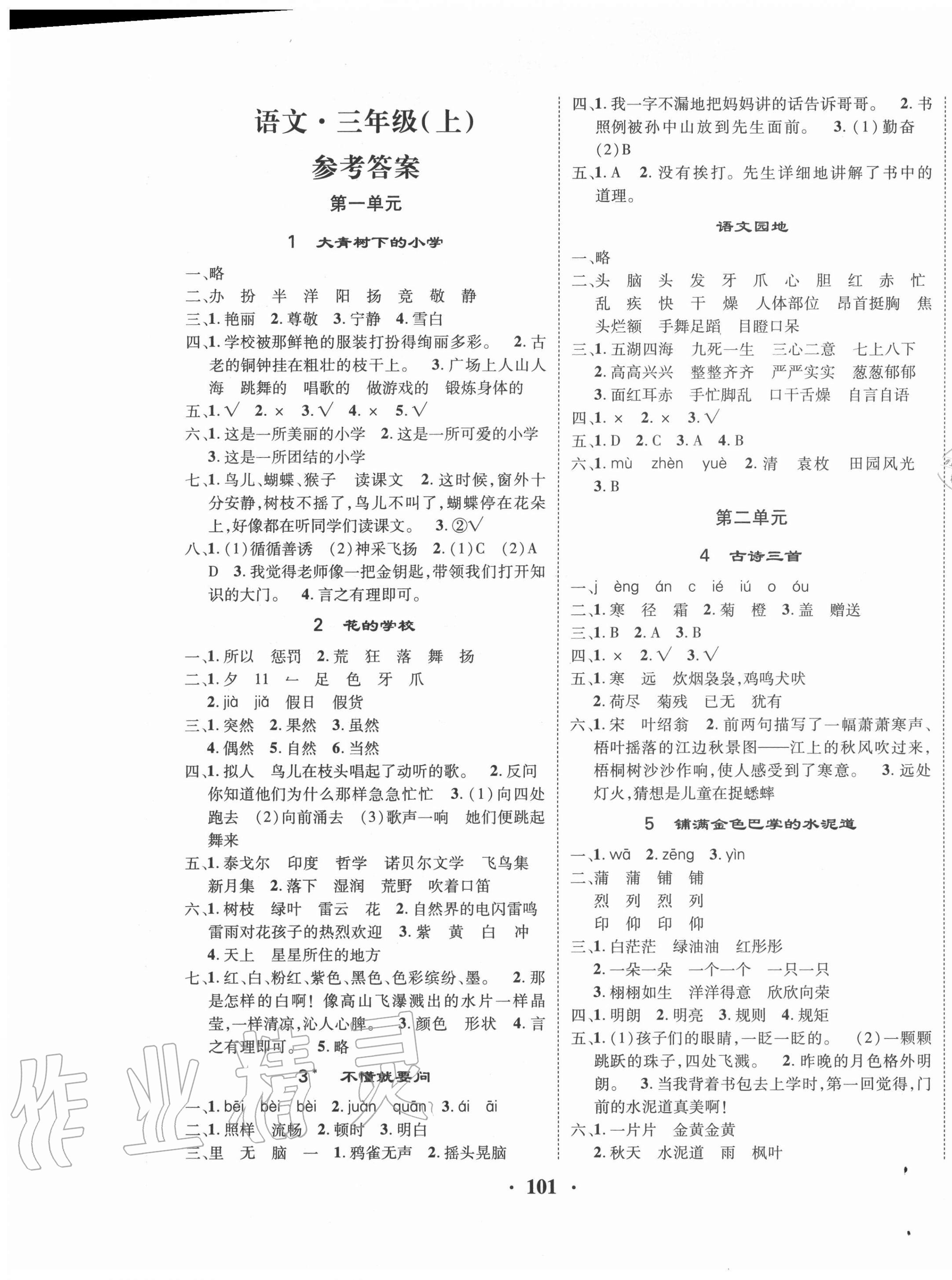 2020年优品新课堂小学语文三年级上册人教版