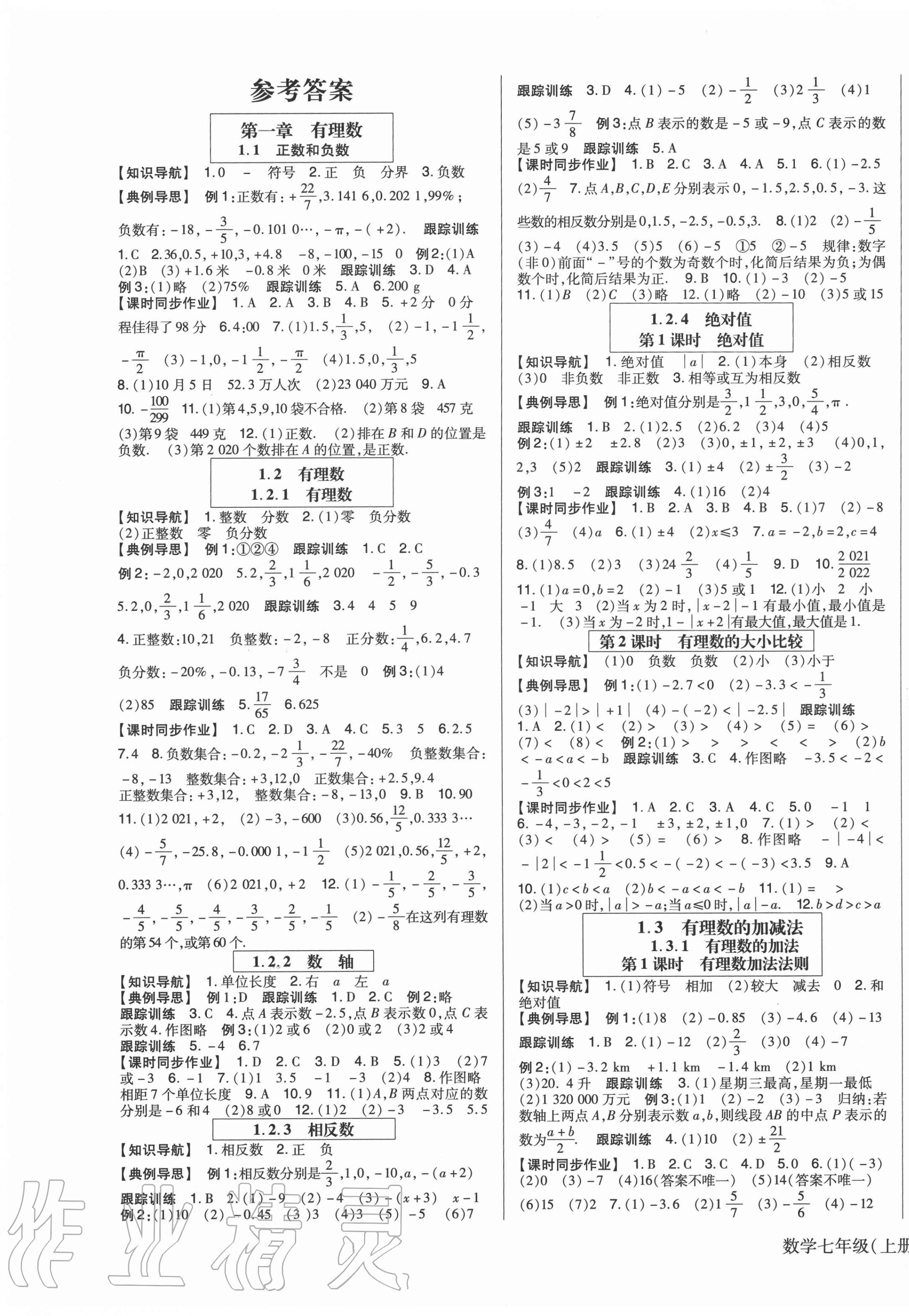 2022年高分突破课时达标讲练测七年级数学下册人教版参考答案第1页