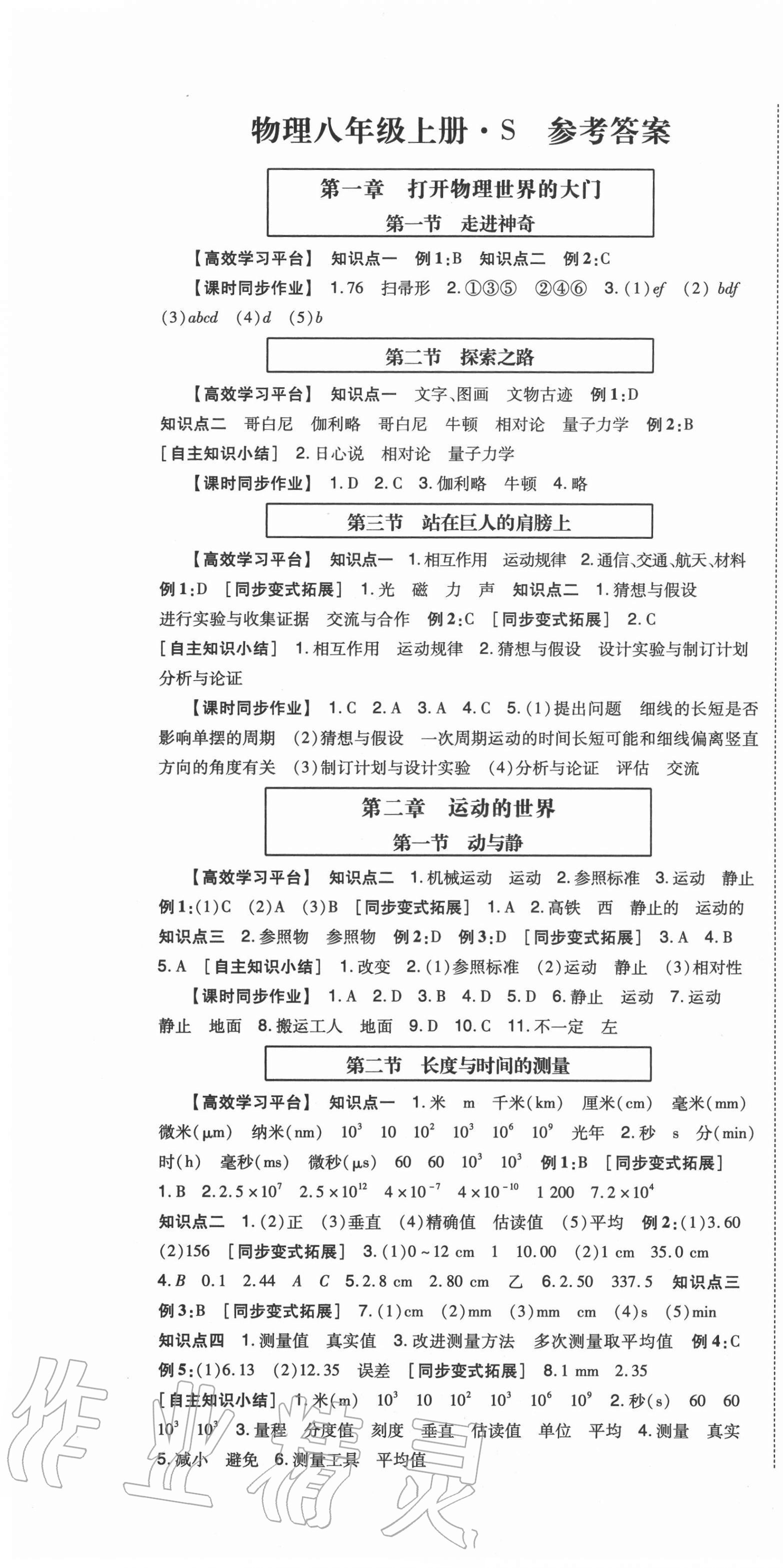 高分突破课时达标讲练测八年级物理沪科版所有年代上下册答案大全