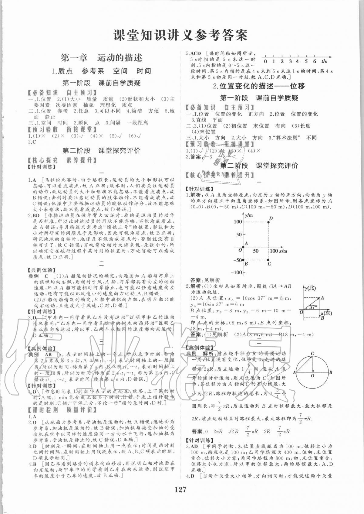 2022年点金训练精讲巧练高中物理必修2教科版第1页参考答案