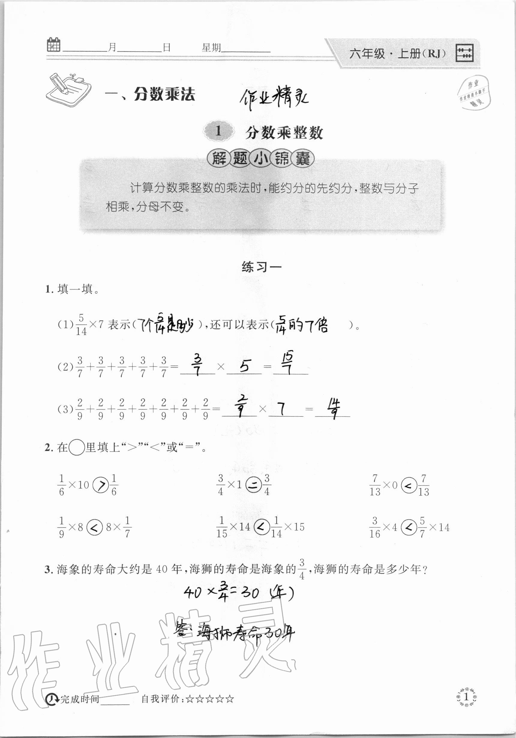 2020年心算口算巧算六年级数学上册人教版参考答案第1页参考答案