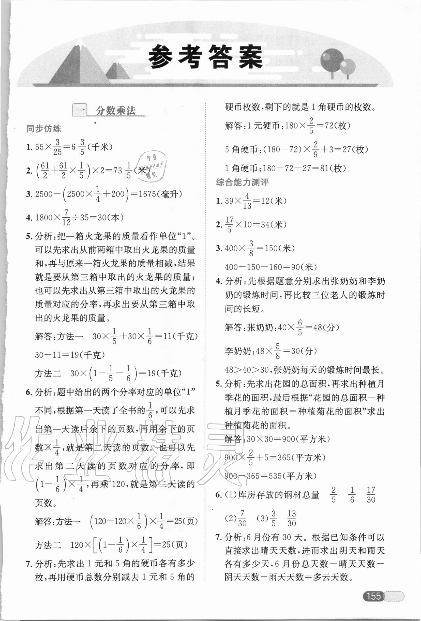 2020年小学数学应用题全解六年级答案——青夏教育精英家教网——