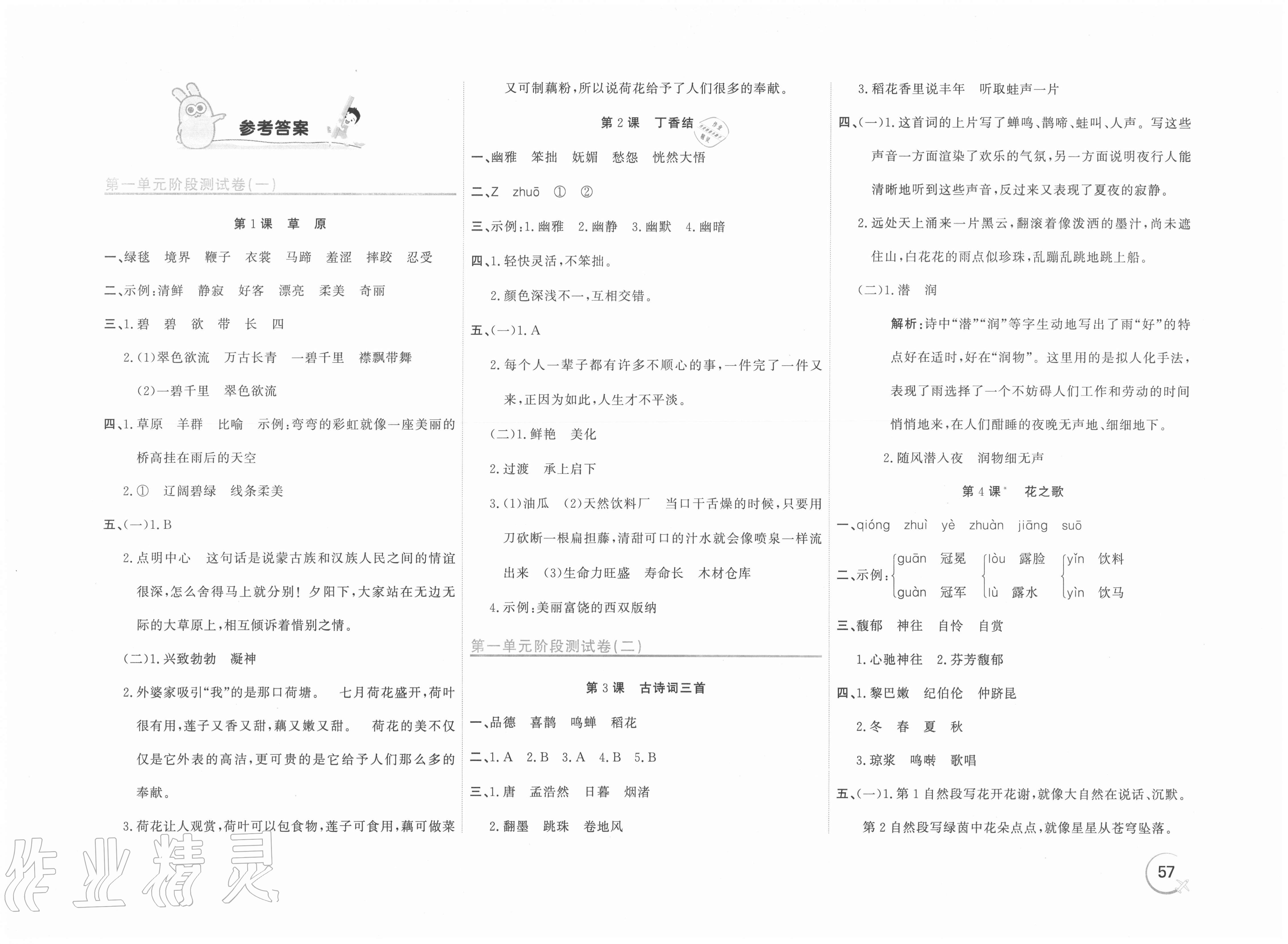 2021年新目标检测同步单元测试卷六年级语文上册人教版第1页参考答案