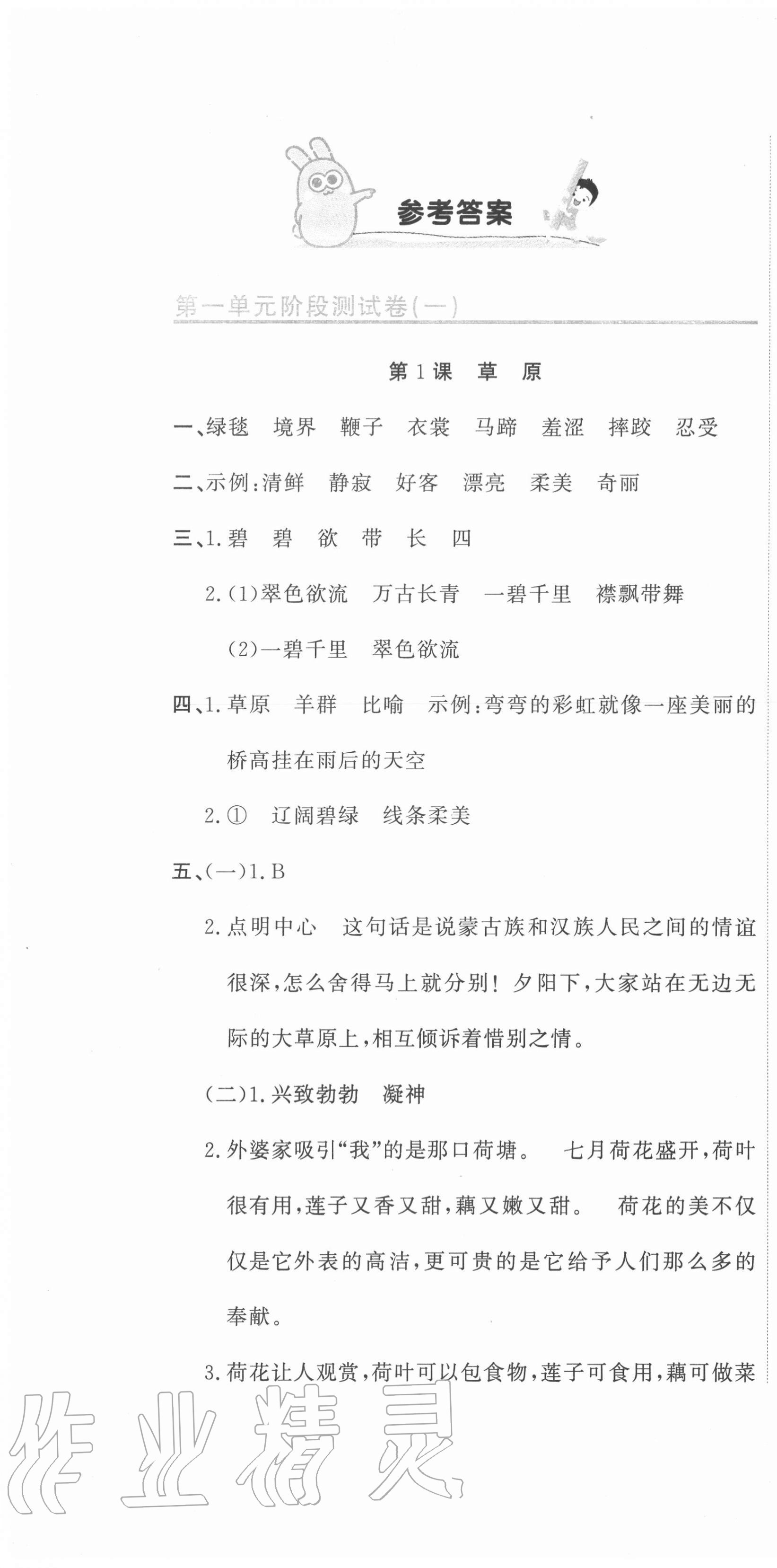 2021年新目标检测同步单元测试卷六年级语文上册人教版第1页参考答案