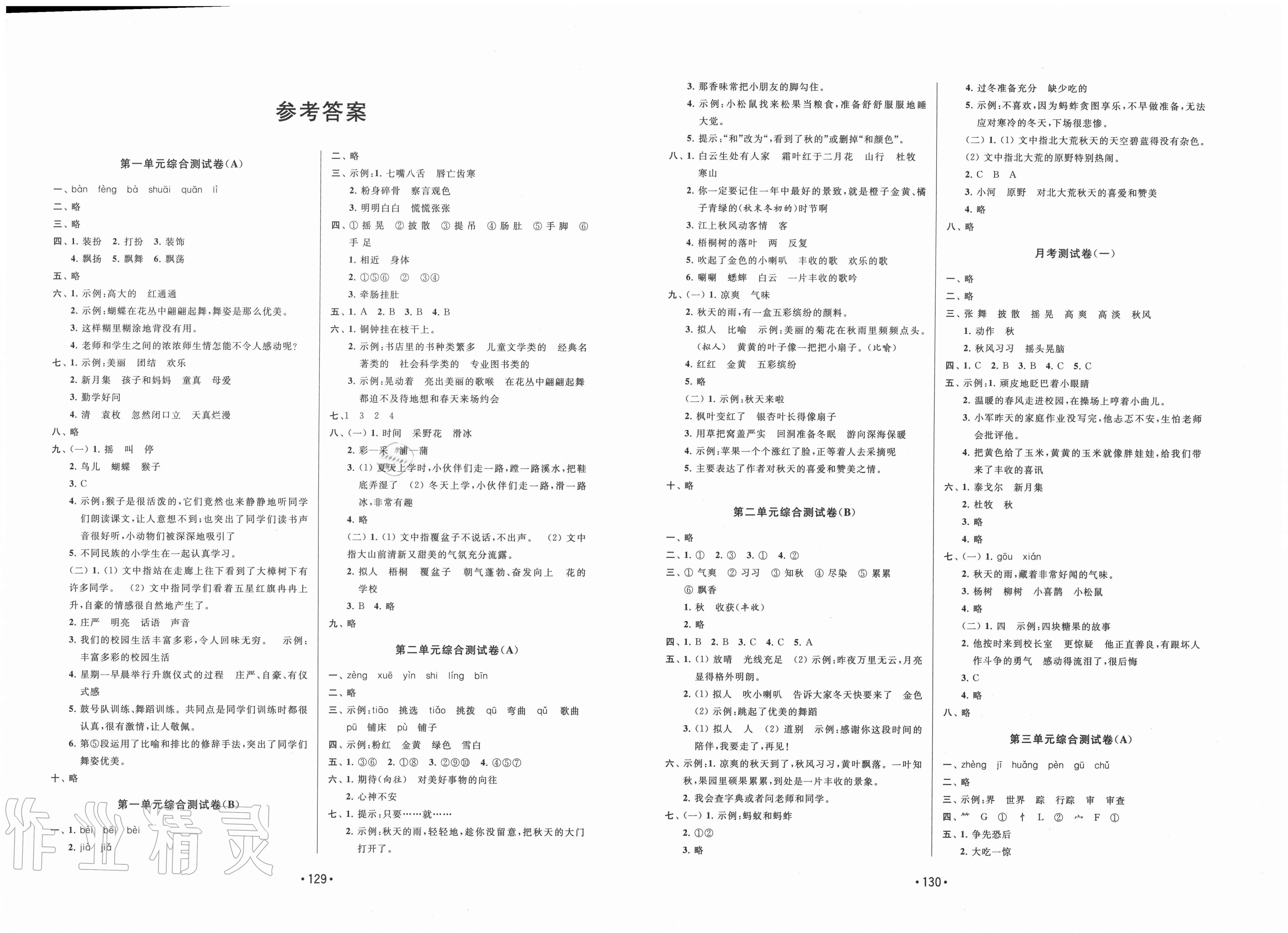 2020年成长空间大试卷三年级语文上册全国版