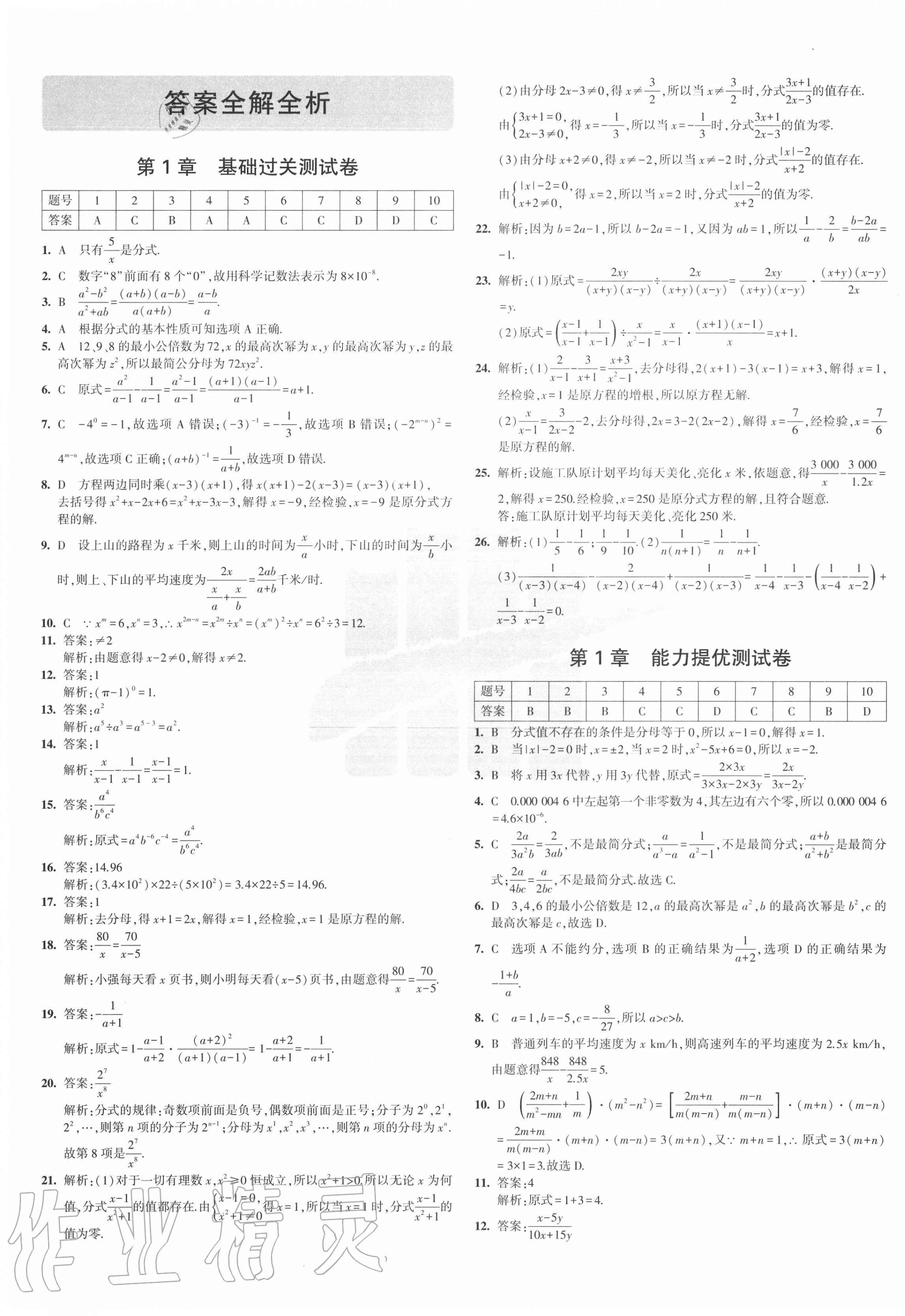 2020年5年中考3年模拟初中试卷八年级数学上册湘教版答案