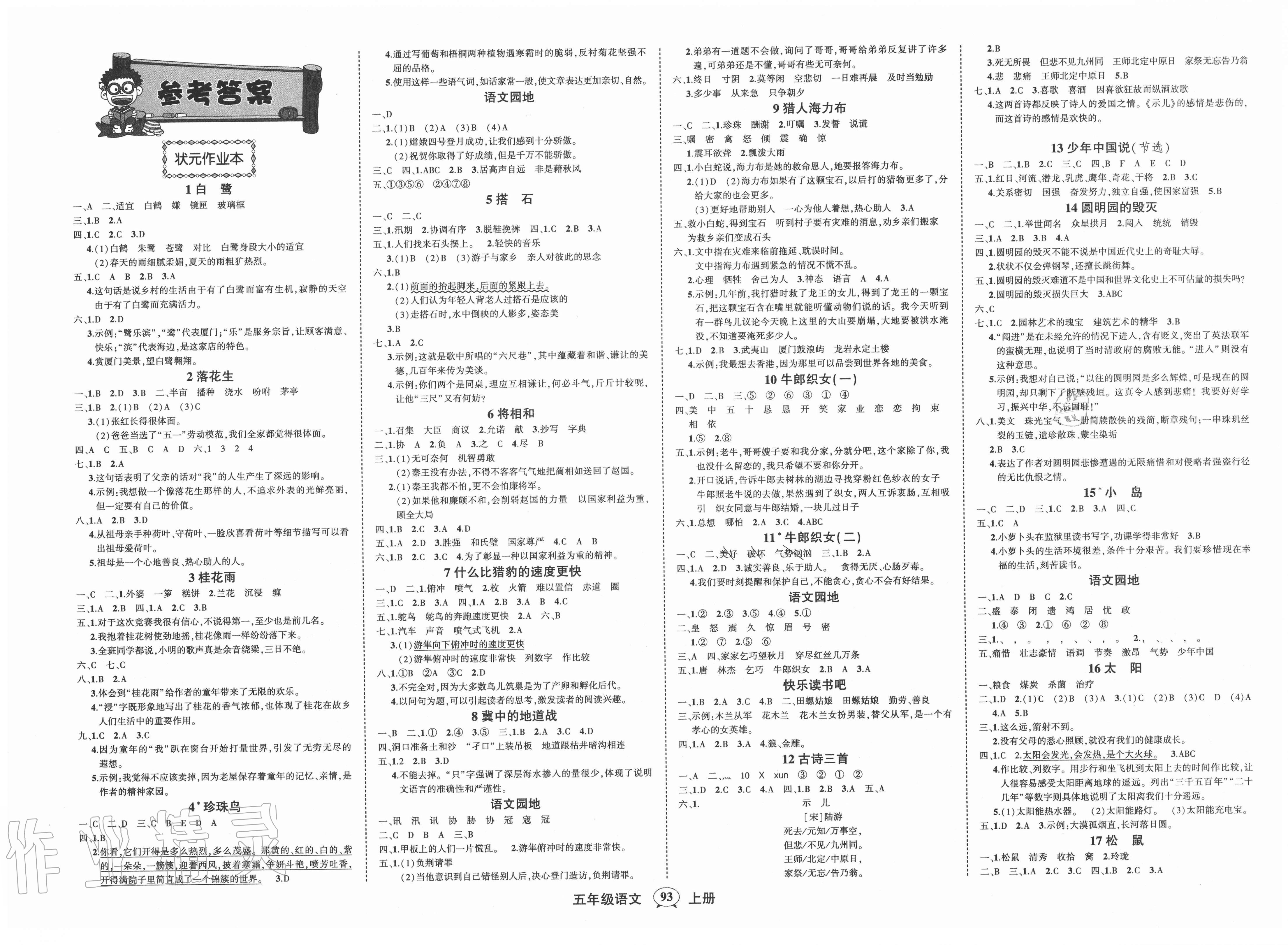 状元作业本答案三年级图片