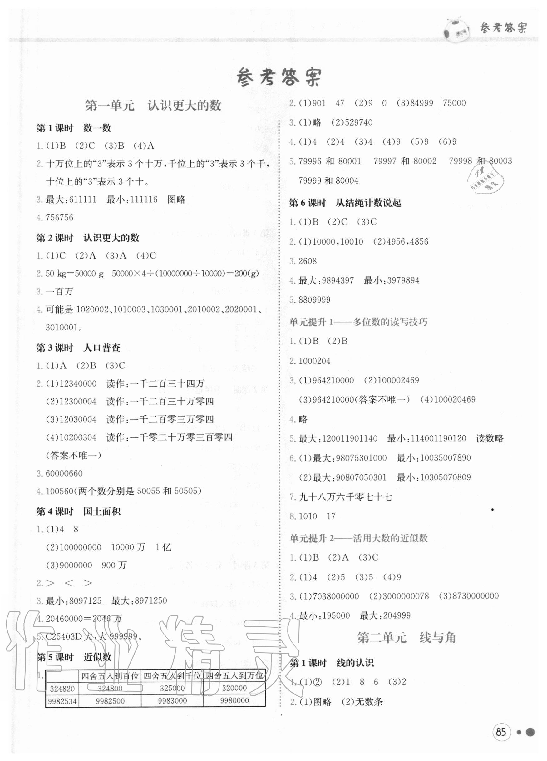 2020年黄冈小状元练重点四年级数学上册北师大版答案