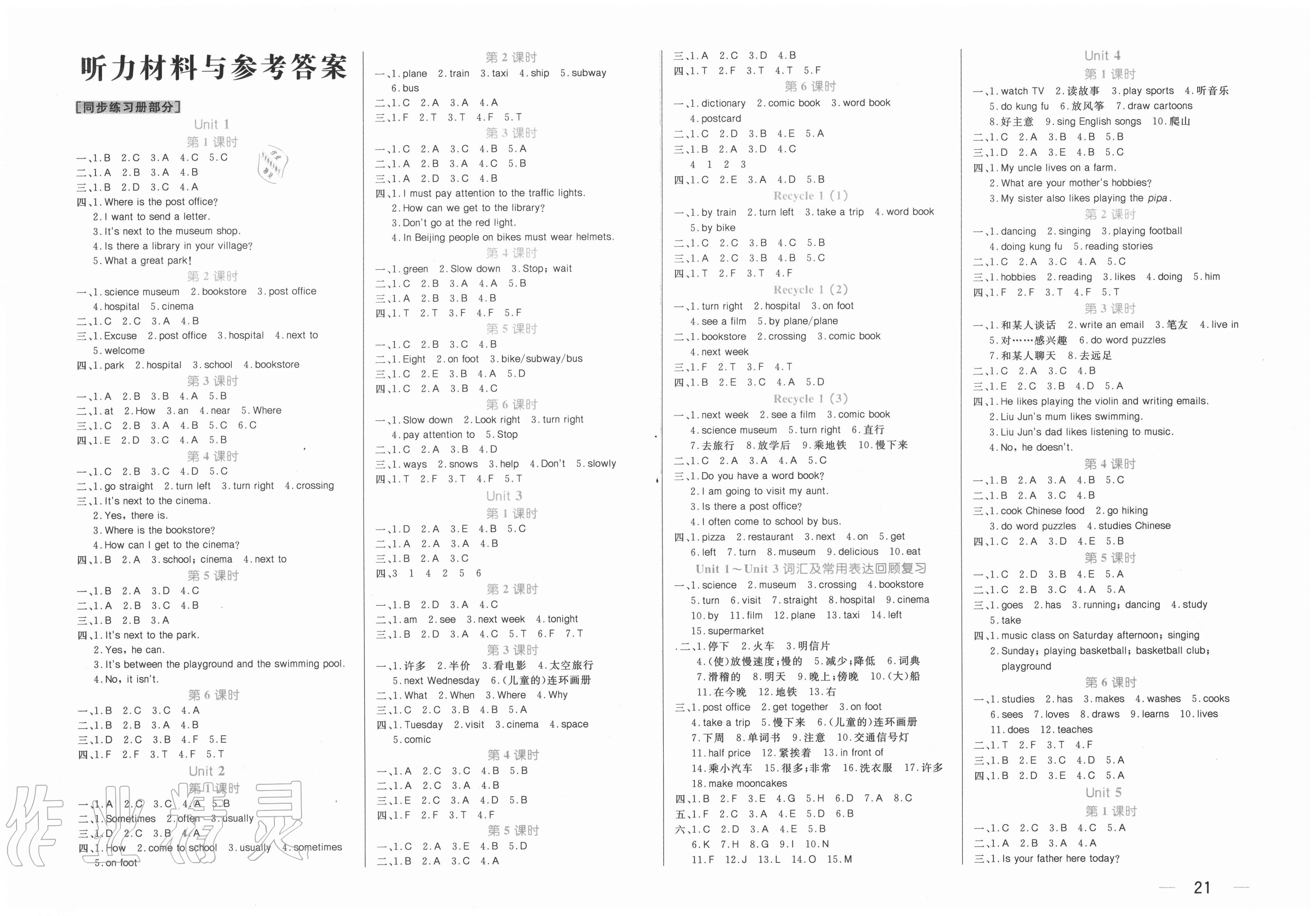 2020年黄冈名师天天练六年级英语上册人教pep版广东专版答案——青夏