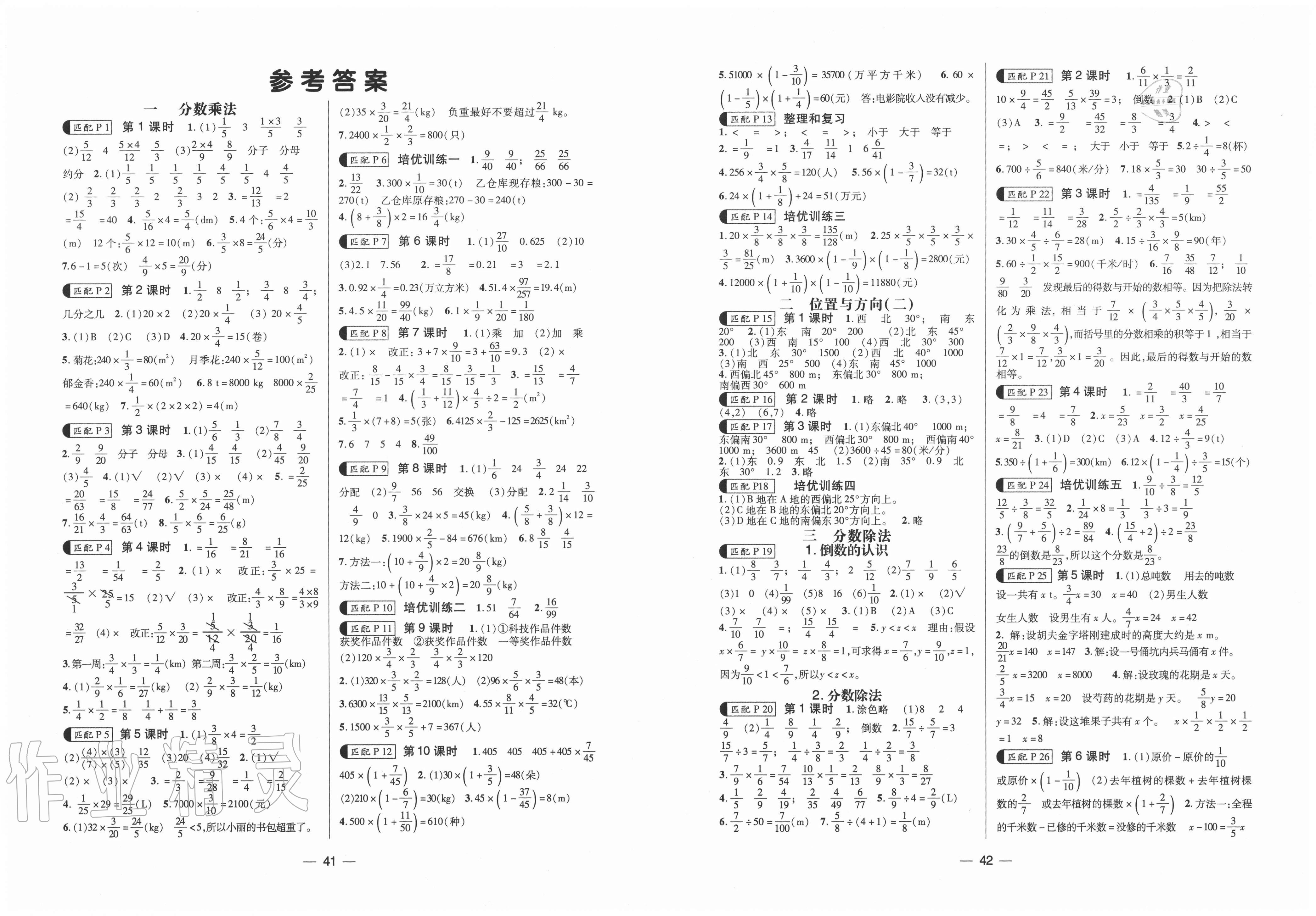 > 2020年高分突破课课练与单元测试六年级数学上册人教版 > 第1页