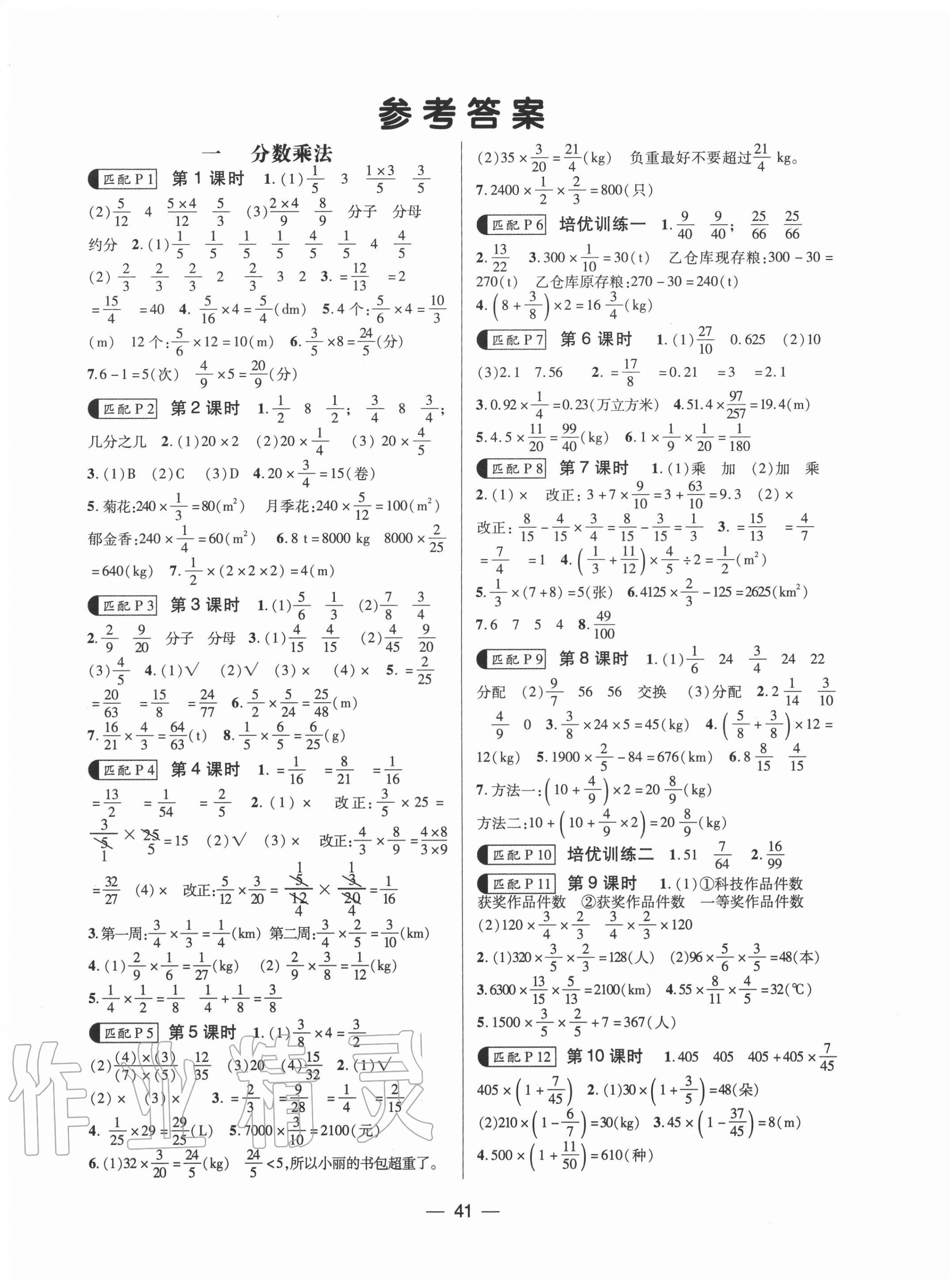 年高分突破课课练与单元测试六年级数学上册人教版 第1页 参考答案