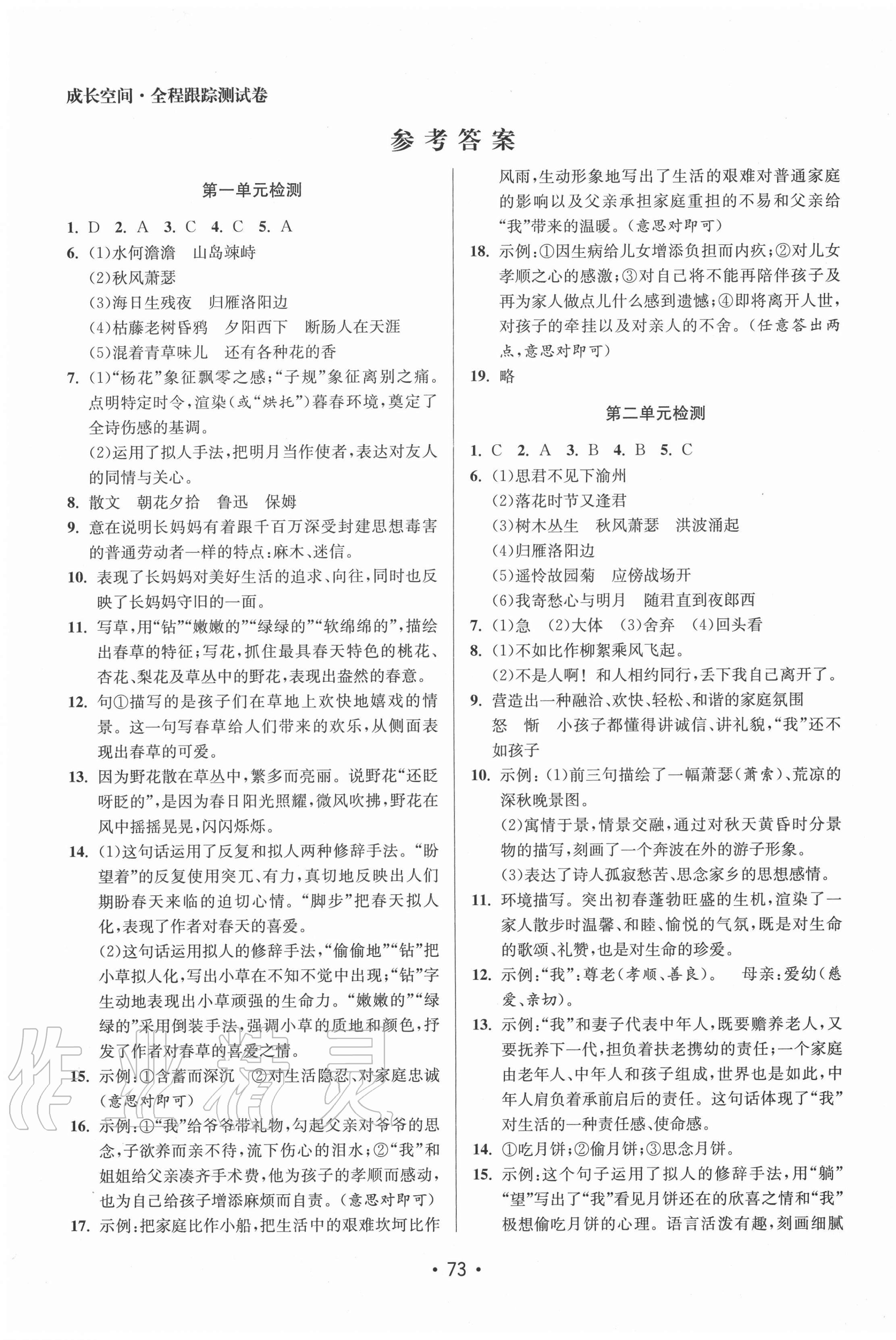 2020年成长空间全程跟踪测试卷七年级语文上册全国版徐州专版