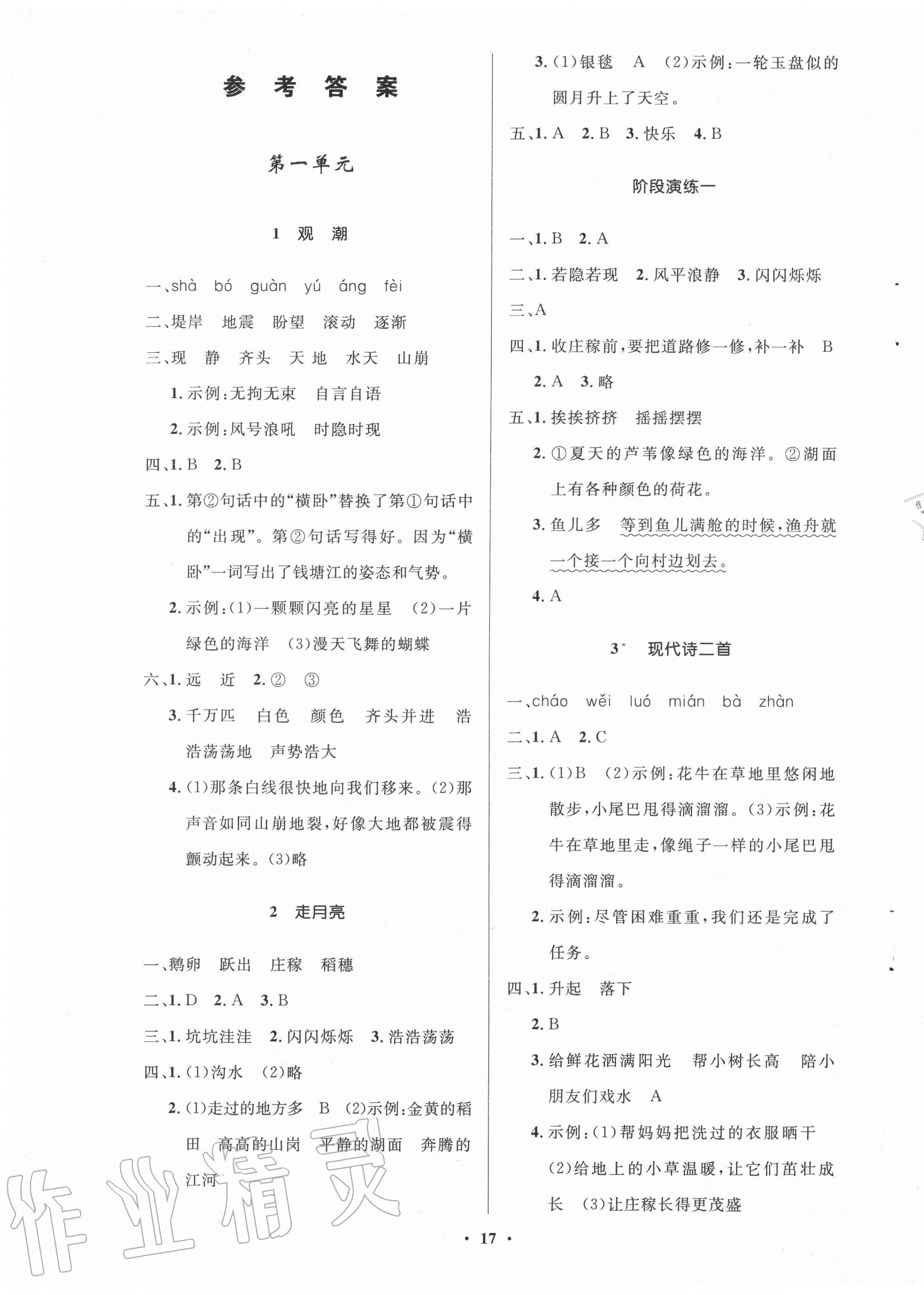 2022年小学同步练习册四年级语文下册人教版54制山东人民出版社第1页