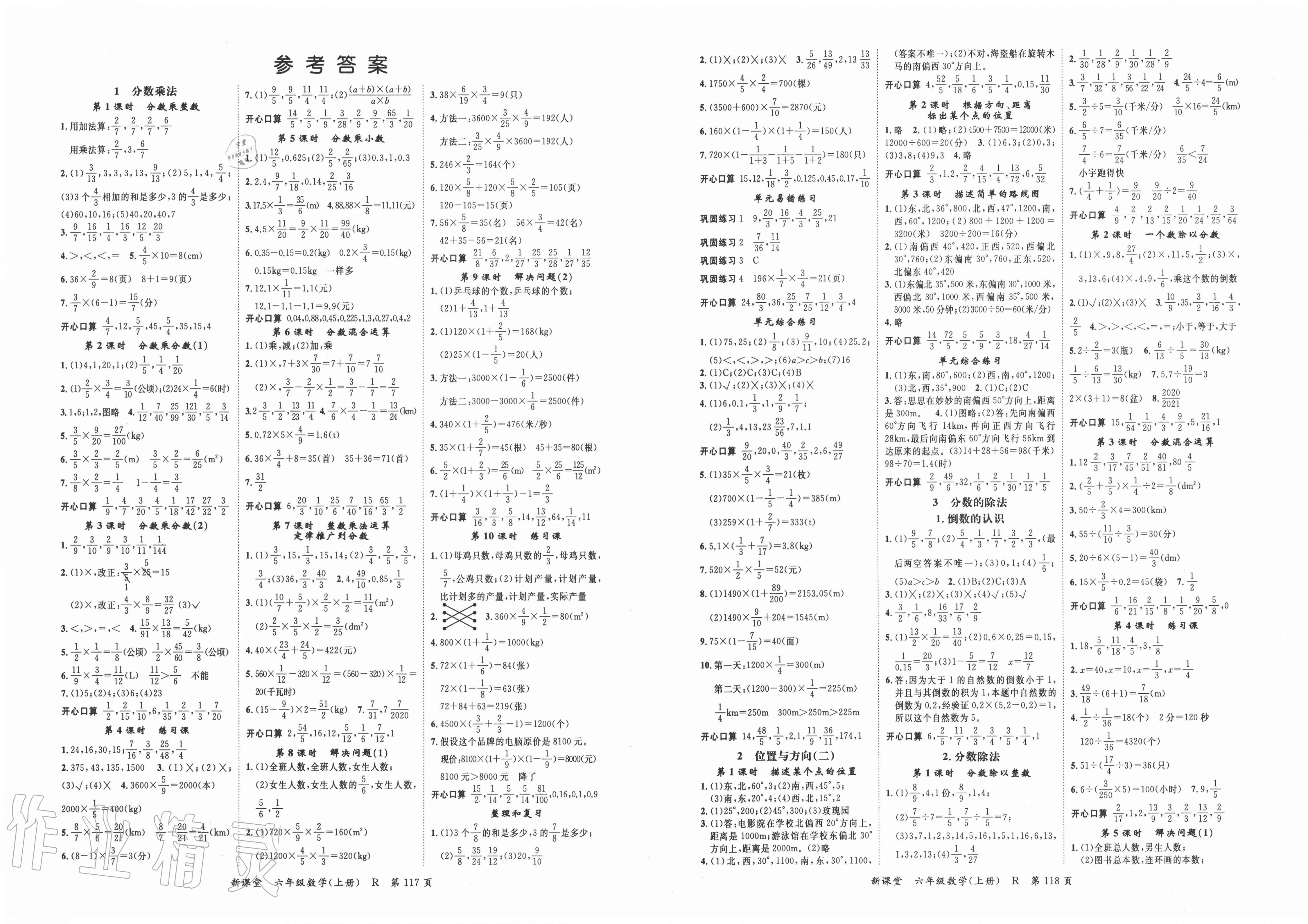 小学生数学报答案六上图片