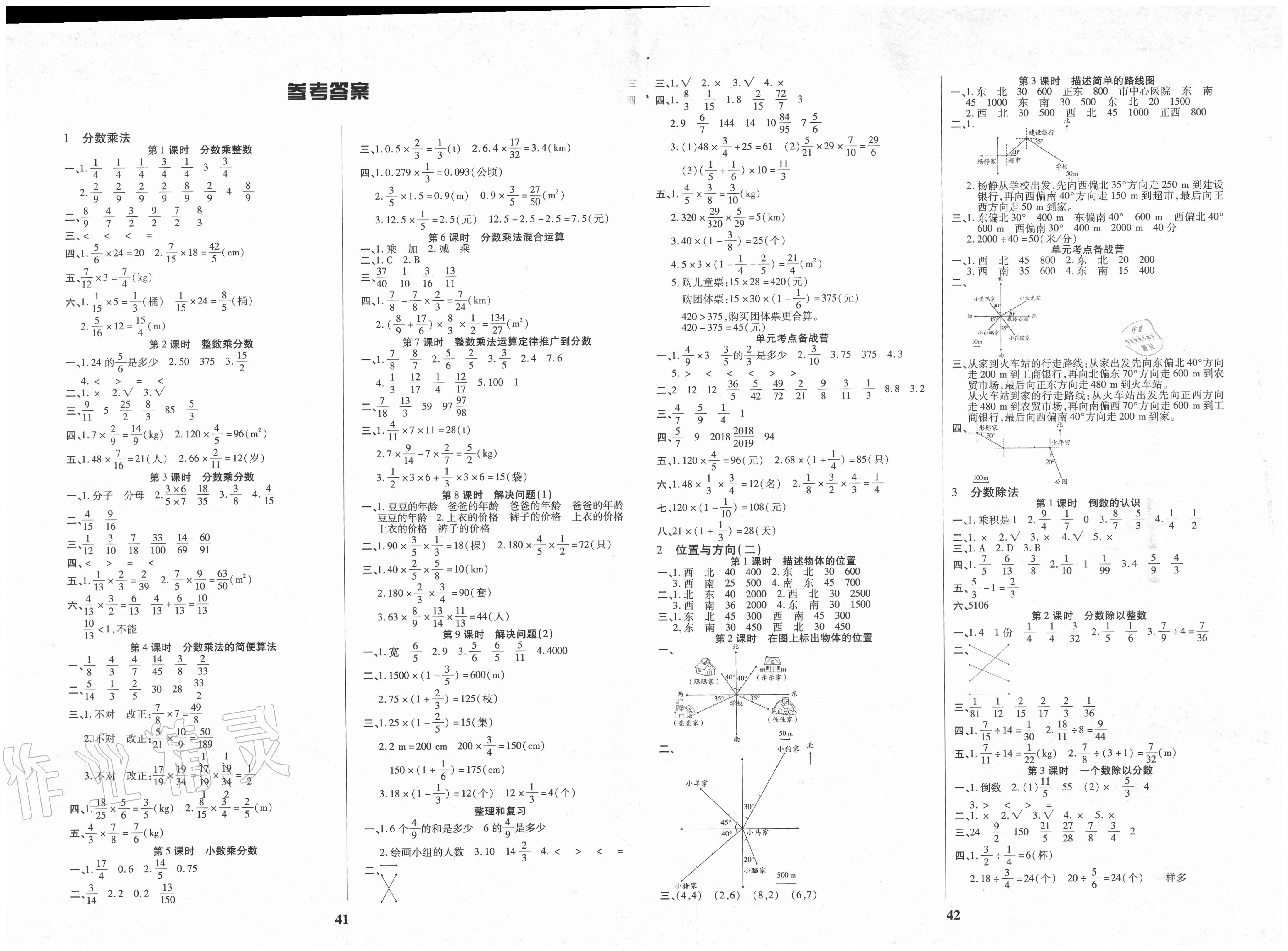 小学生数学报答案六上图片