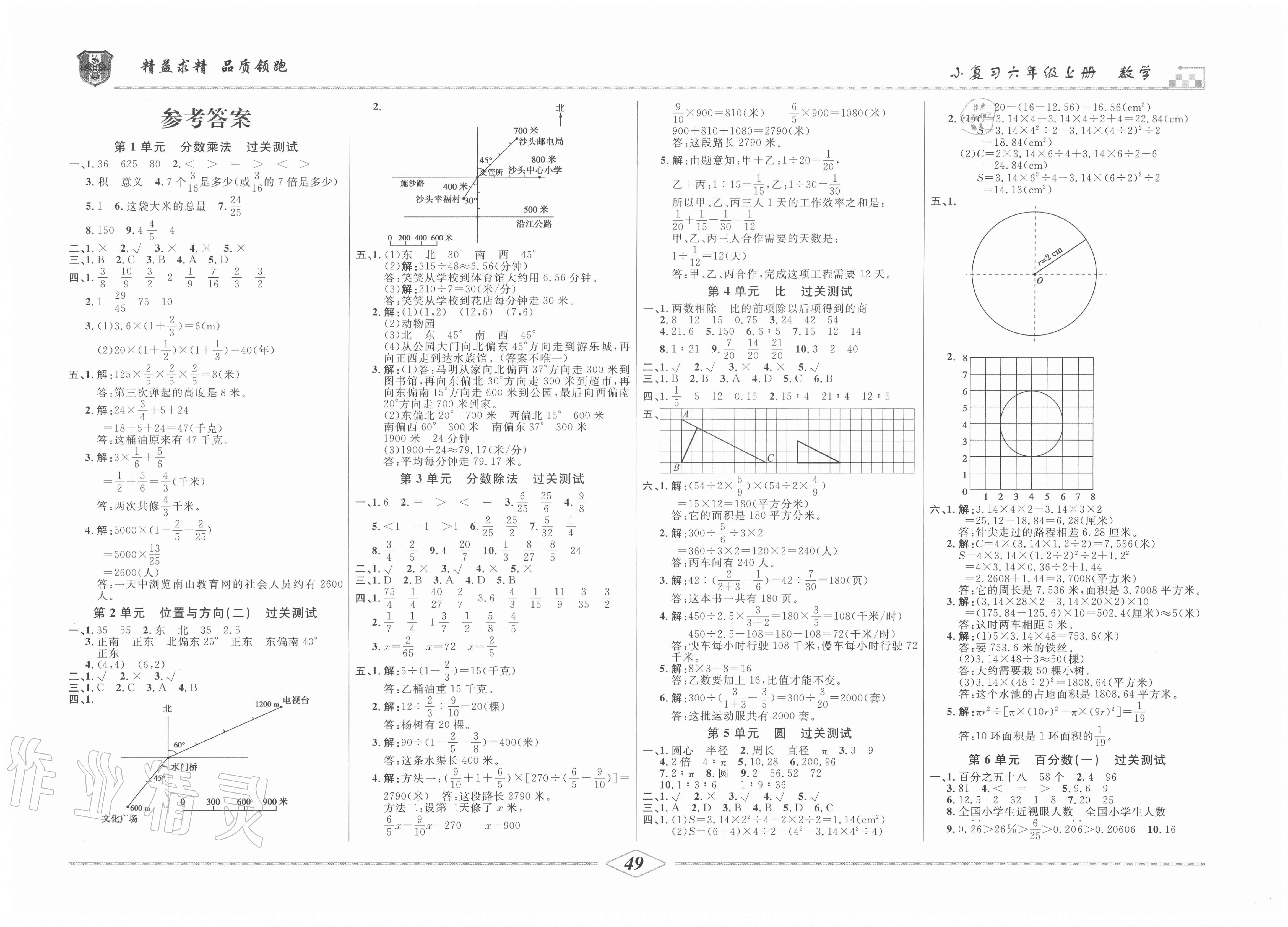 小学生数学报答案六上图片