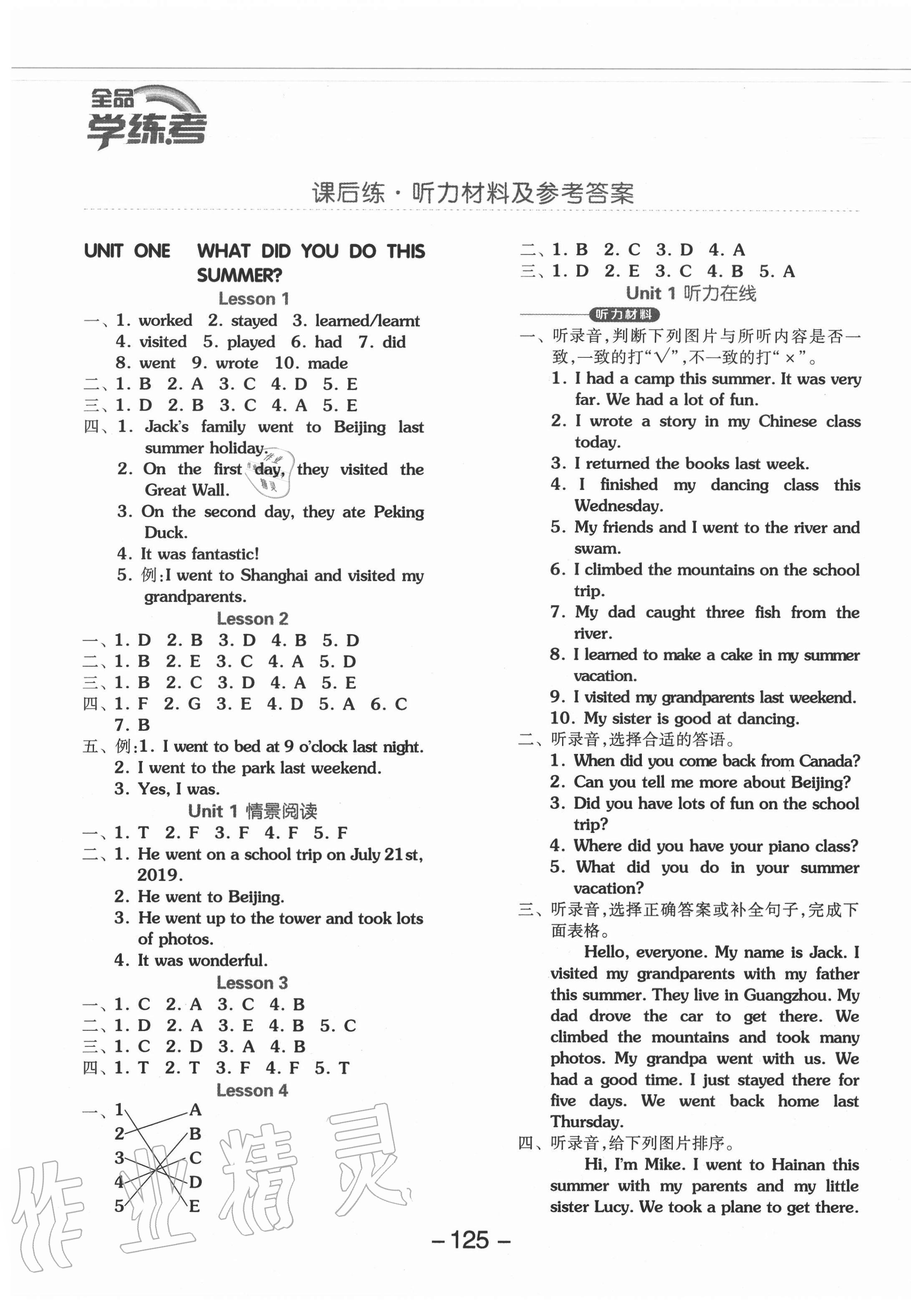 2021年全品学练考六年级英语上册北京课改版1年级起参考答案第1页参考