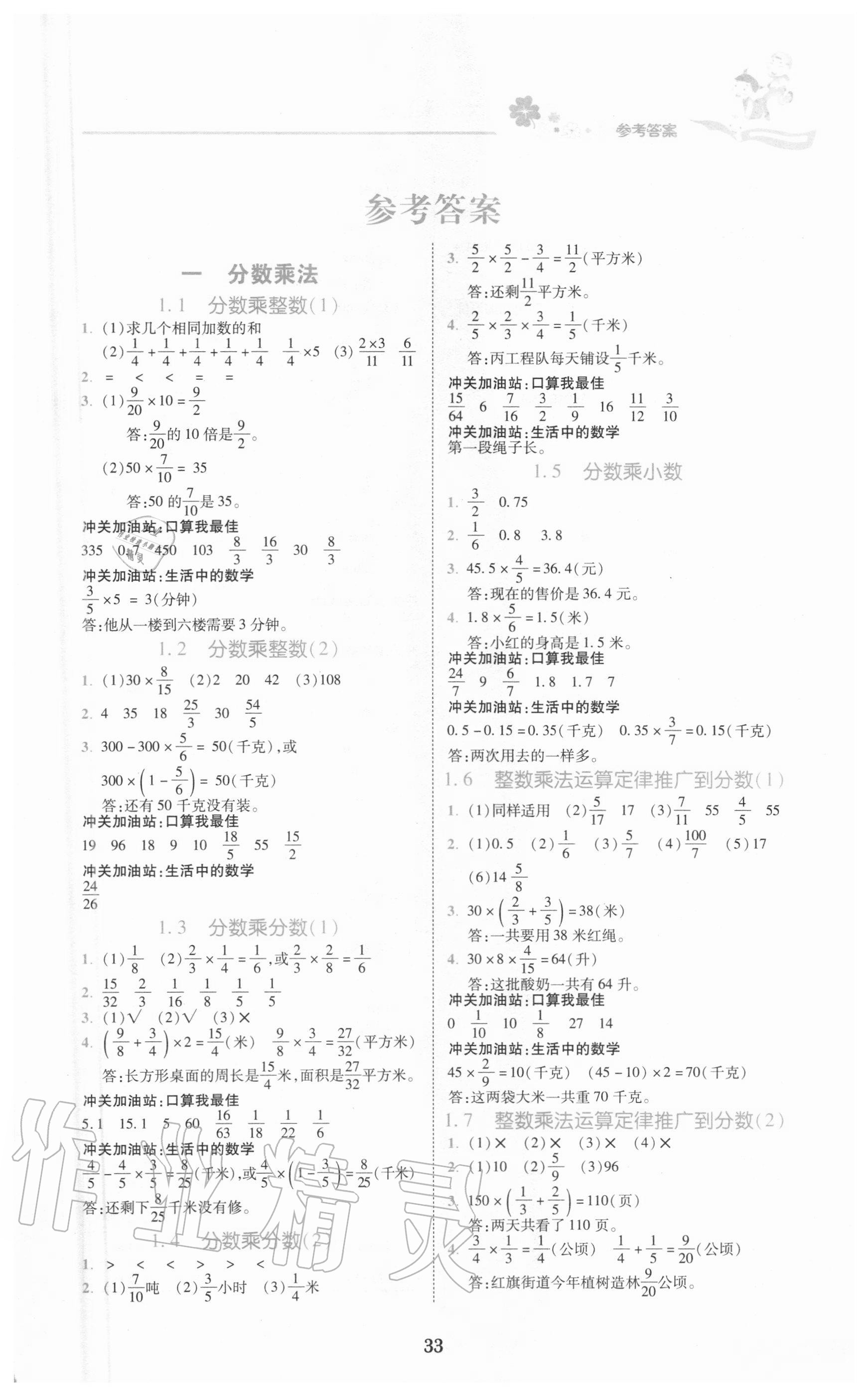 2020年同步大冲关六年级数学上册人教版答案—青夏教育精英家教网