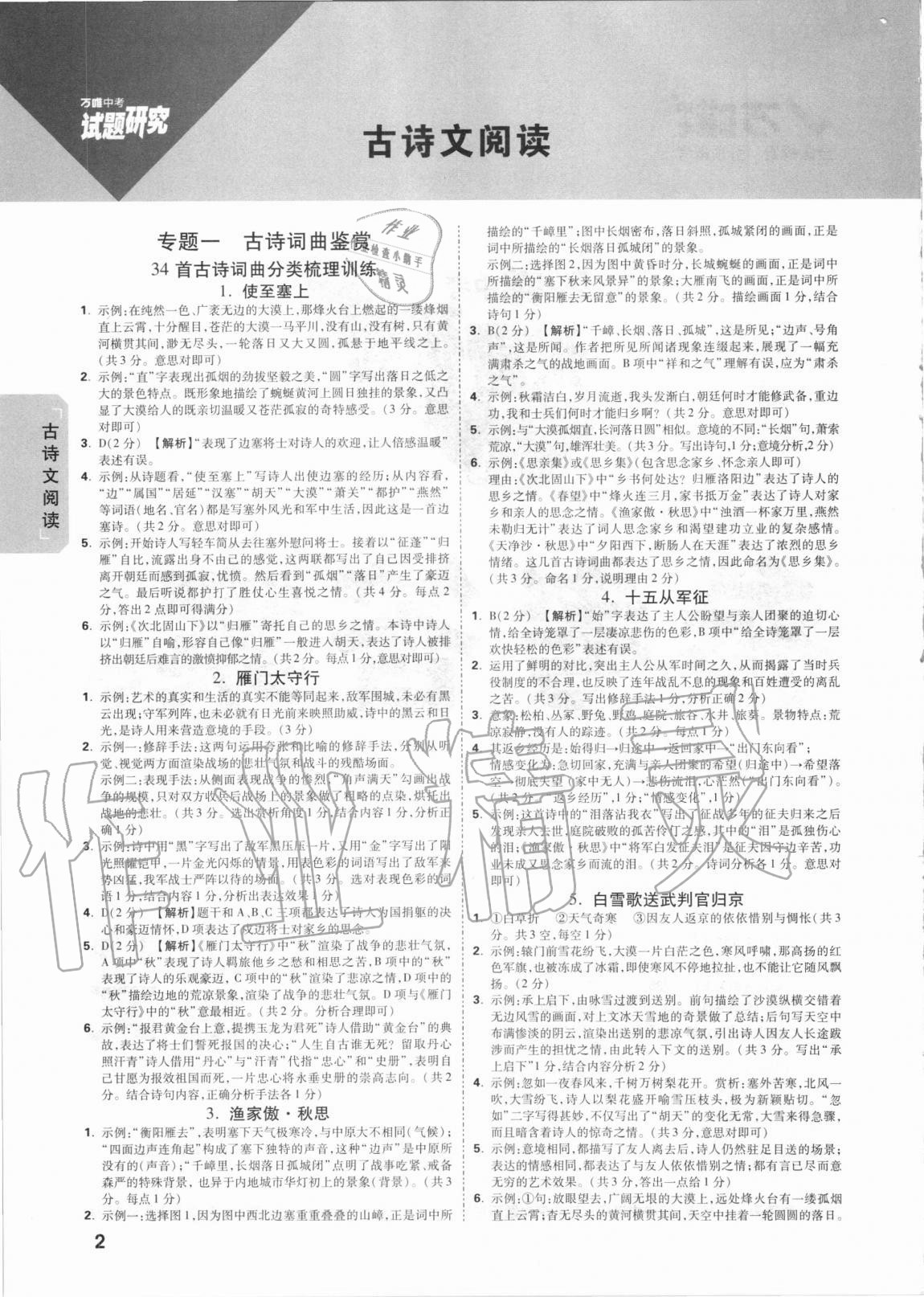 2021年万唯中考试题研究语文北京专版答案