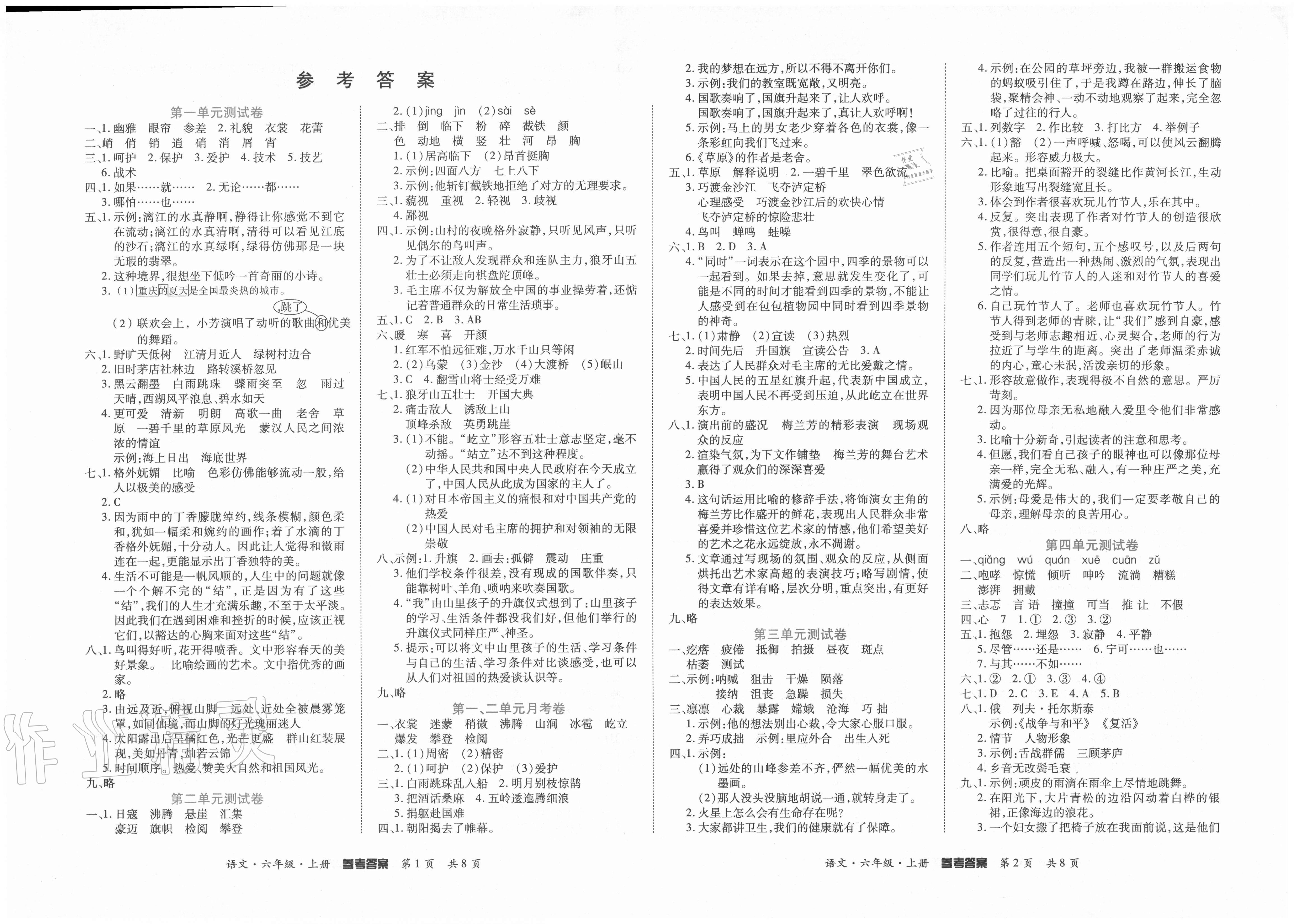 2020年金榜必刷卷六年级语文上册人教版答案—青夏教育精英家教网