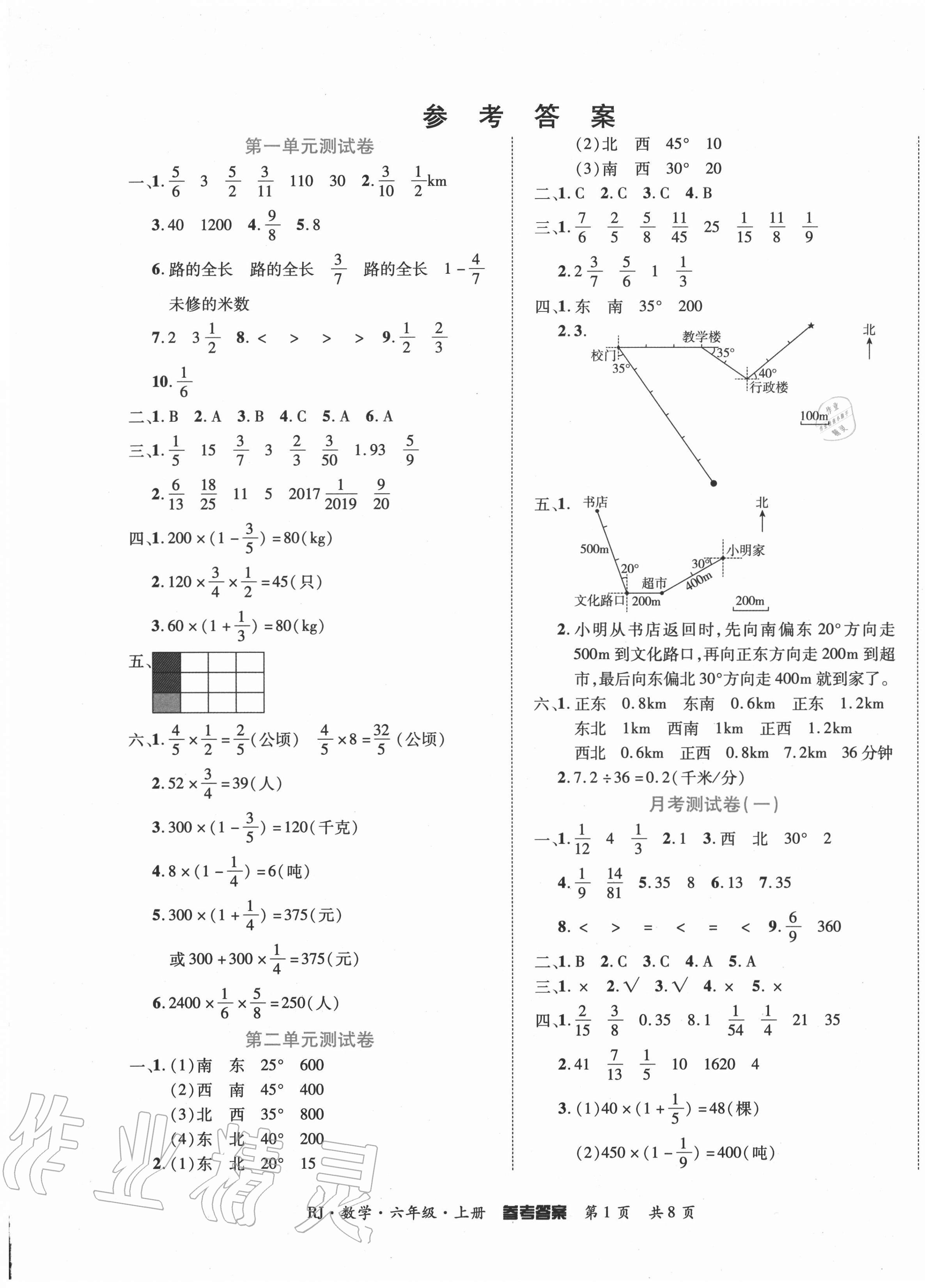 2020年金榜必刷卷六年级数学上册人教版