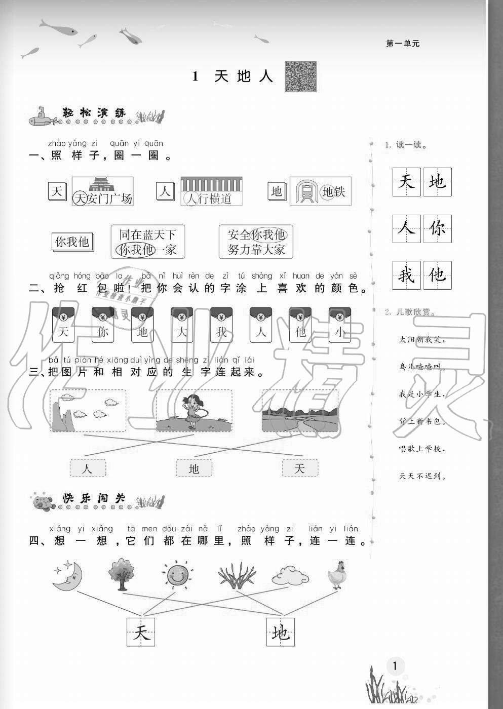 2020年奔跑吧一年级语文上册人教版福建专版参考答案第1页参考答案