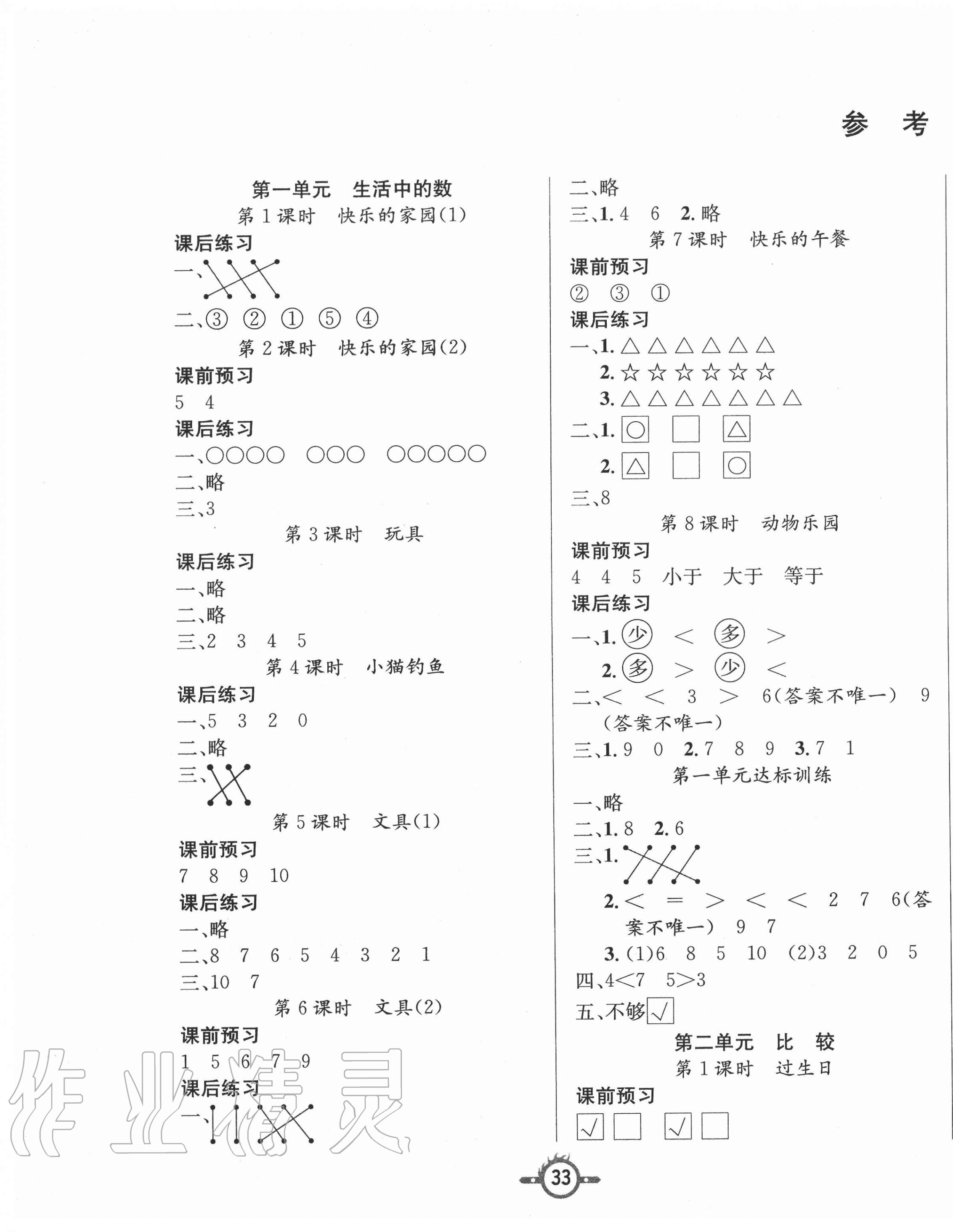 2020年创新课课练一年级数学上册北师大版