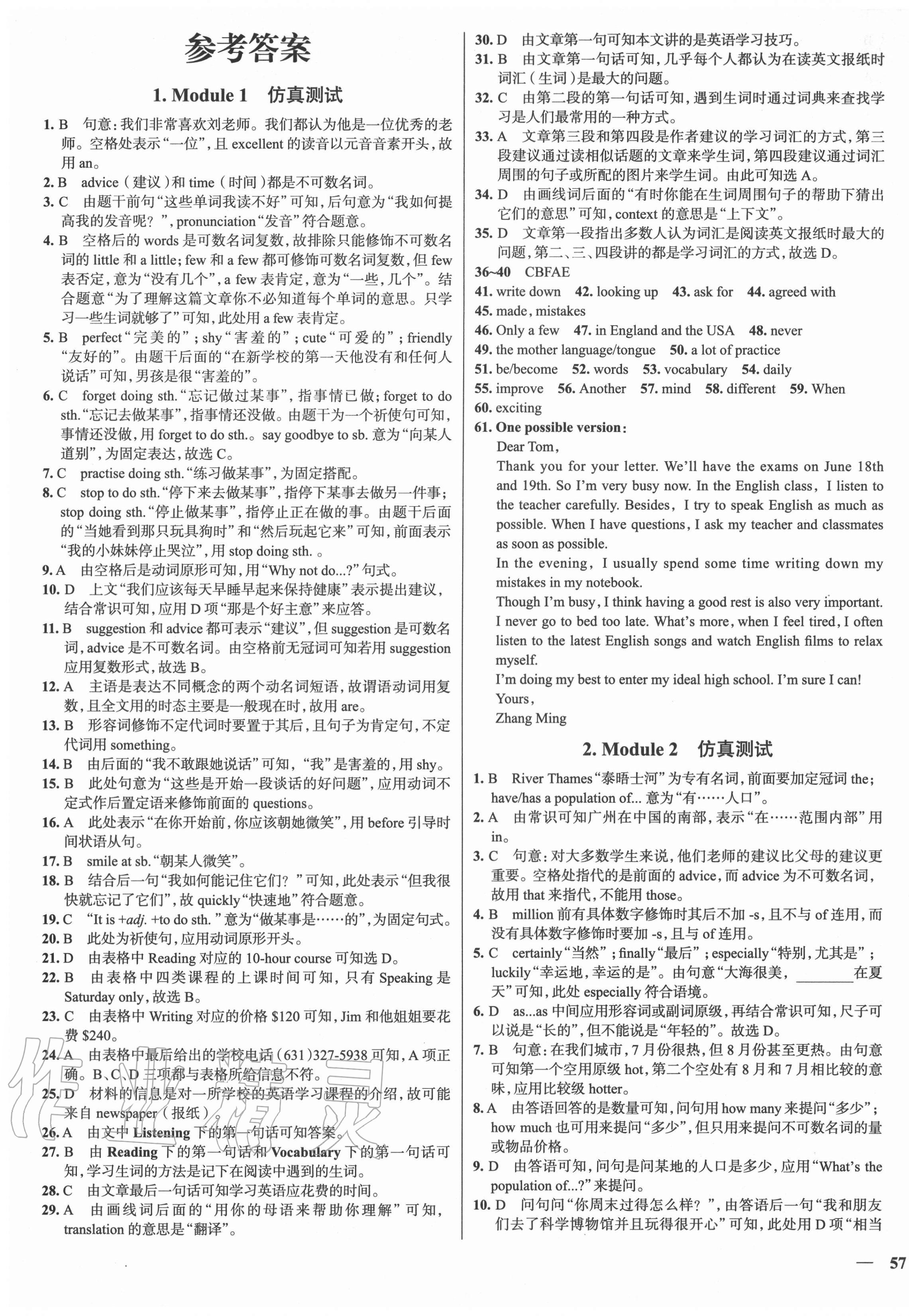 真题圈八年级英语人教版天津专版所有年代上下册答案大全—青夏教育